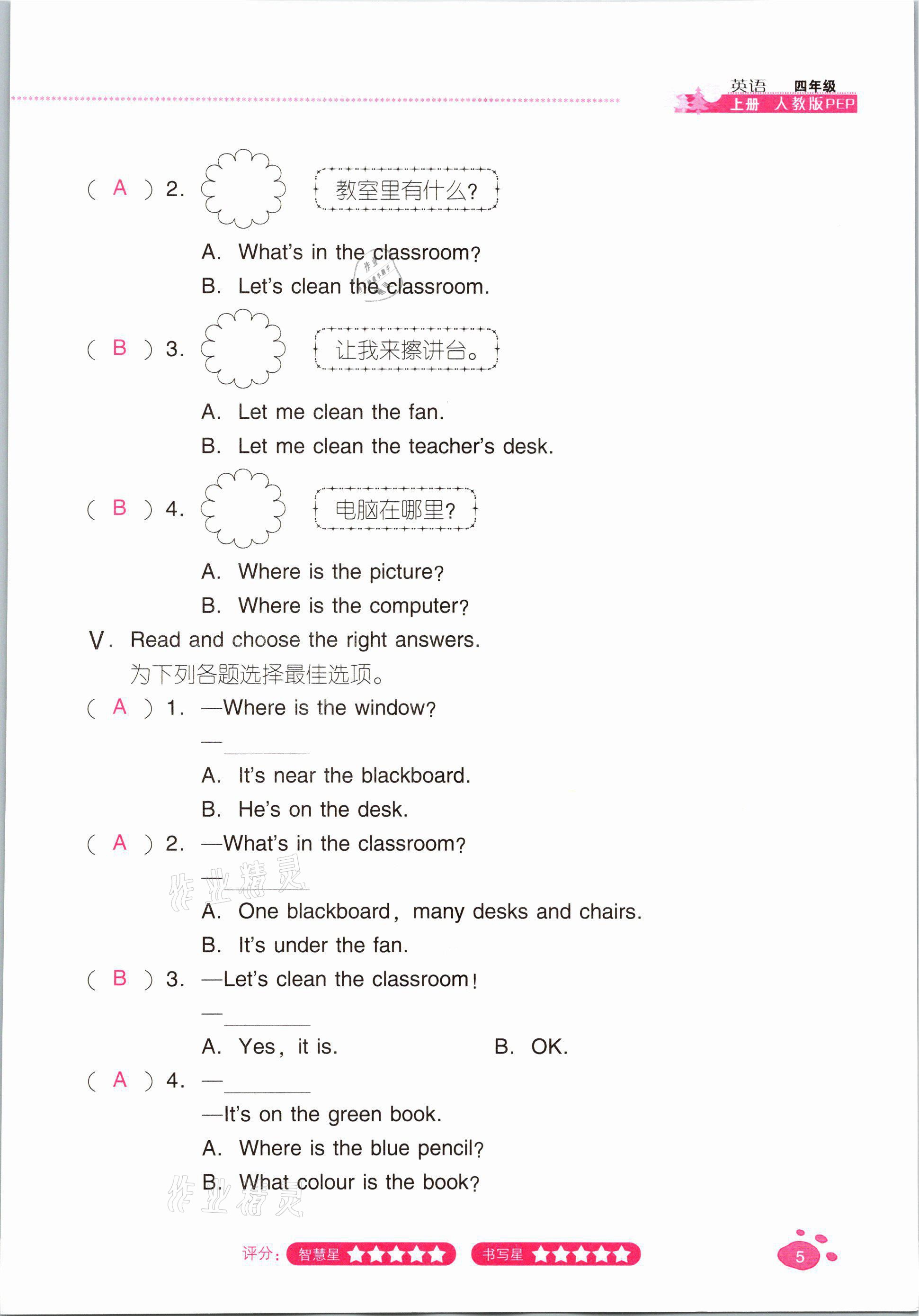 2021年云南省標(biāo)準(zhǔn)教輔同步指導(dǎo)訓(xùn)練與檢測四年級英語上冊人教版 參考答案第4頁