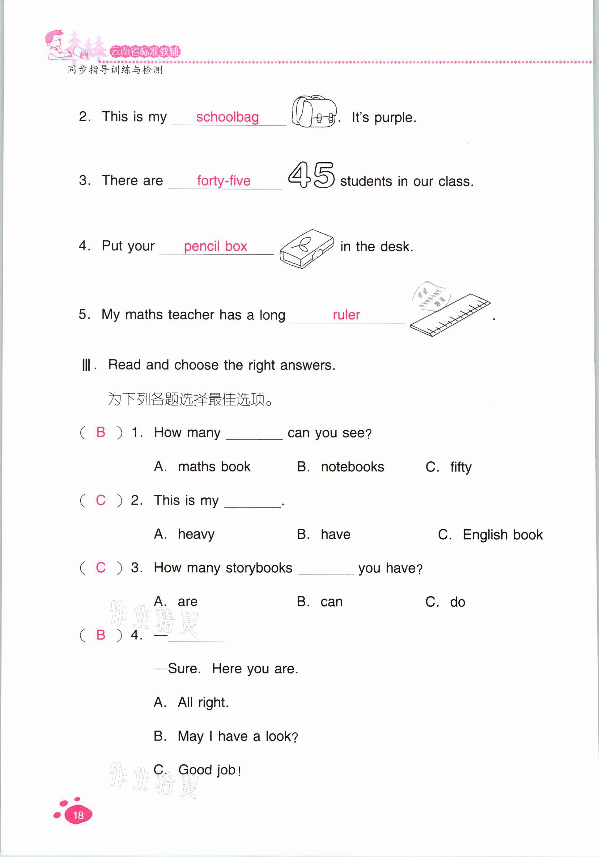 2021年云南省標(biāo)準(zhǔn)教輔同步指導(dǎo)訓(xùn)練與檢測四年級英語上冊人教版 參考答案第17頁