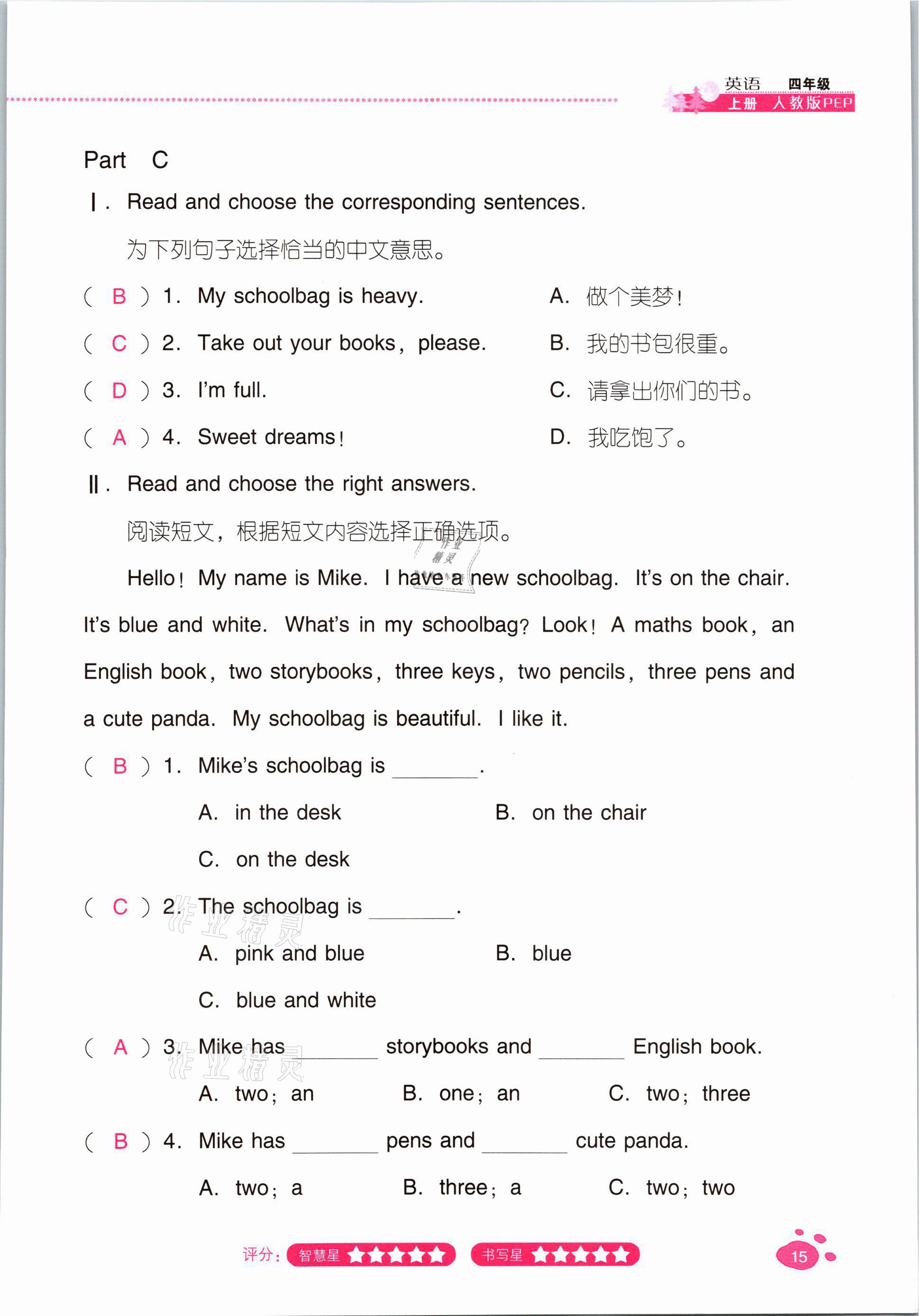2021年云南省标准教辅同步指导训练与检测四年级英语上册人教版 参考答案第14页
