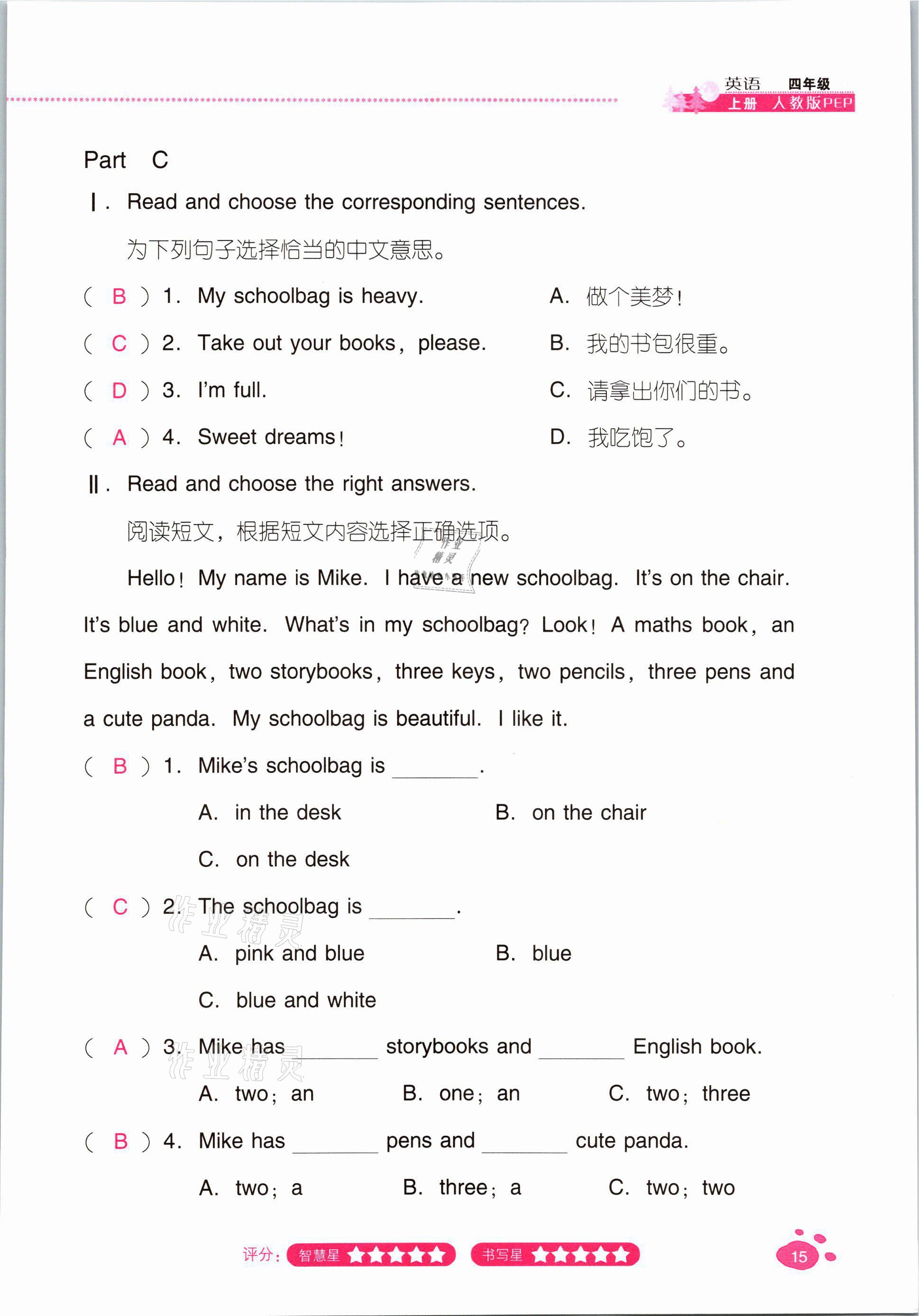 2021年云南省標(biāo)準(zhǔn)教輔同步指導(dǎo)訓(xùn)練與檢測四年級英語上冊人教版 參考答案第14頁