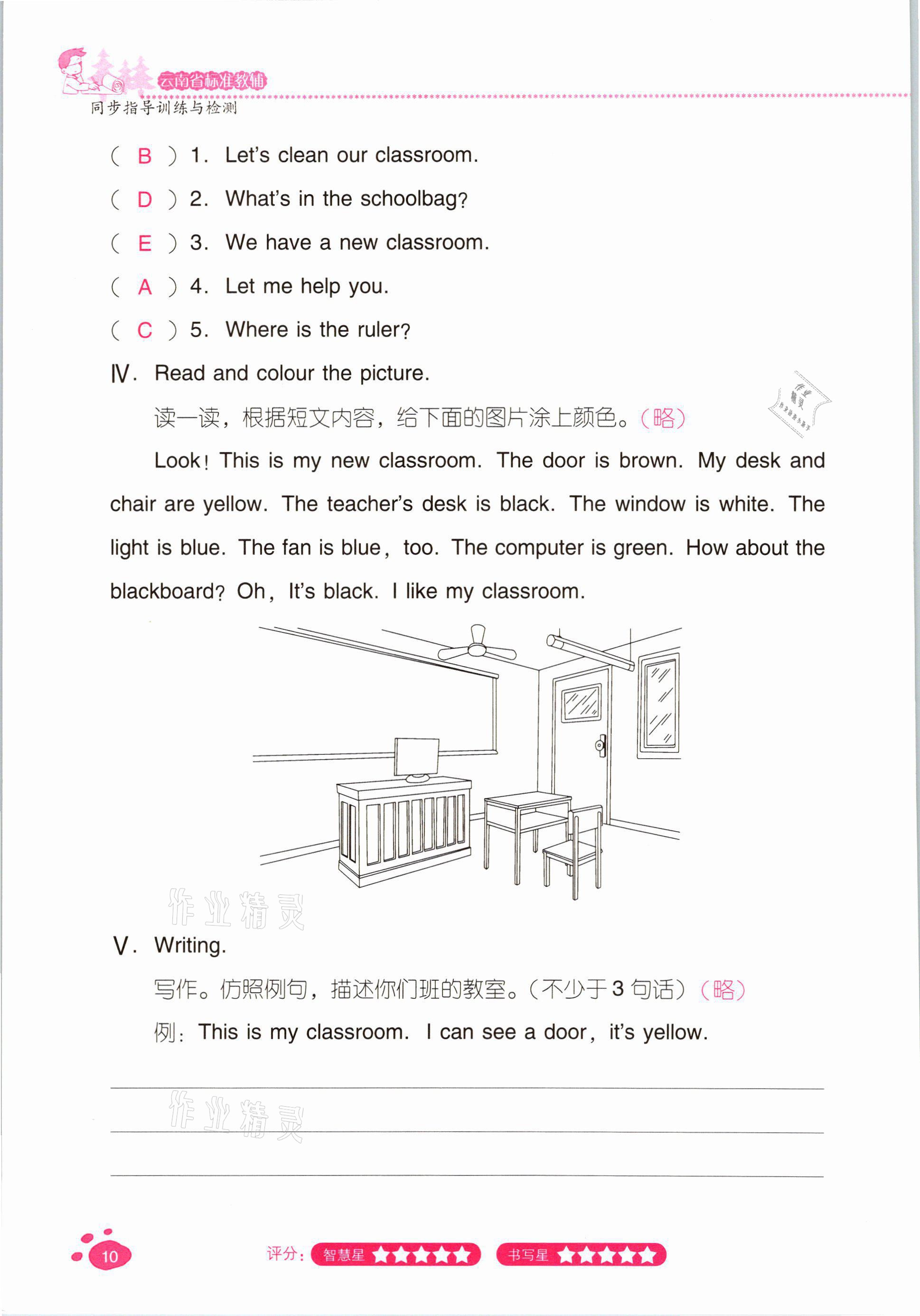 2021年云南省标准教辅同步指导训练与检测四年级英语上册人教版 参考答案第9页