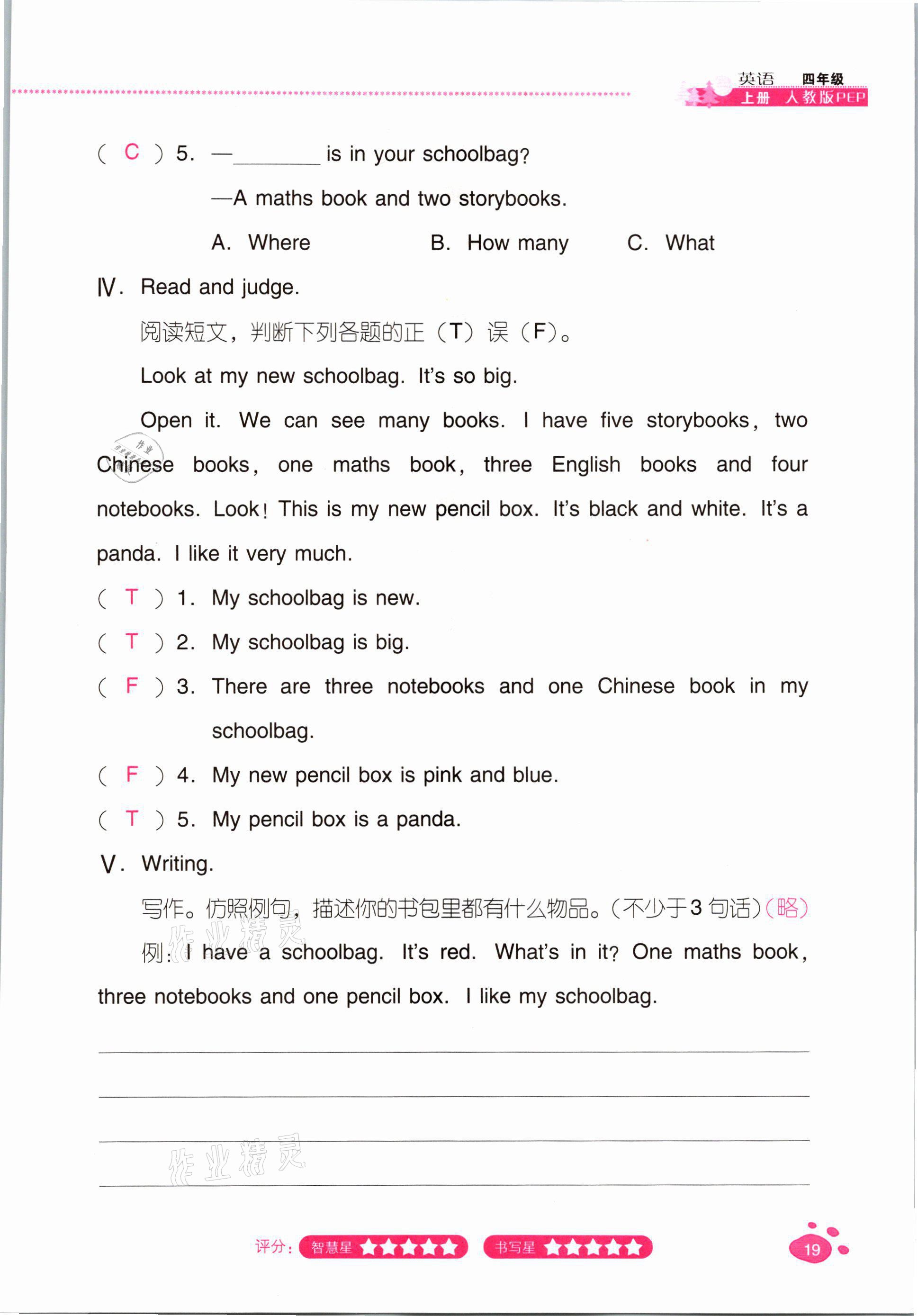 2021年云南省标准教辅同步指导训练与检测四年级英语上册人教版 参考答案第18页