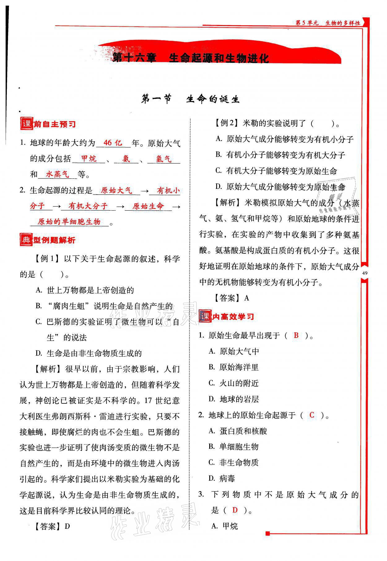 2021年云南省标准教辅优佳学案八年级生物全一册苏教版 参考答案第49页