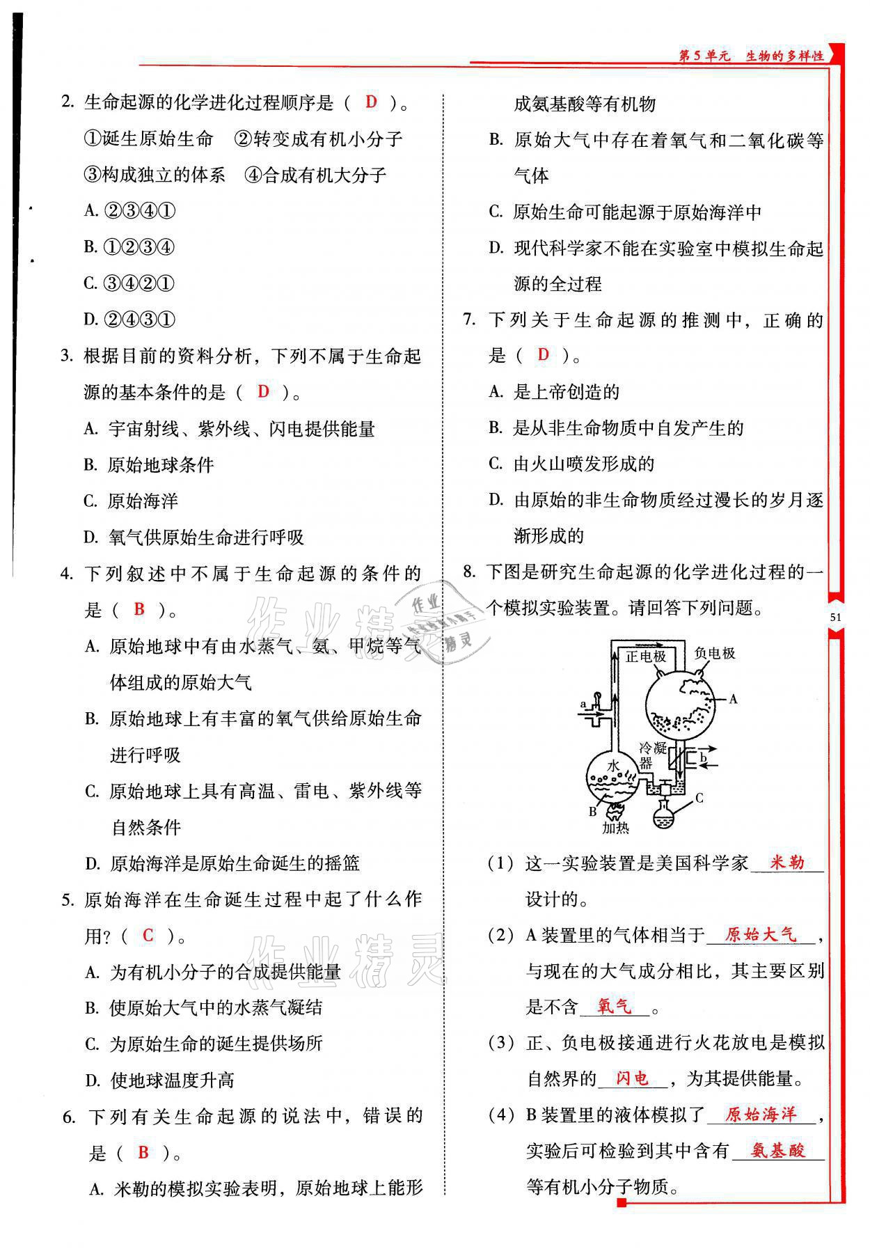 2021年云南省标准教辅优佳学案八年级生物全一册苏教版 参考答案第51页
