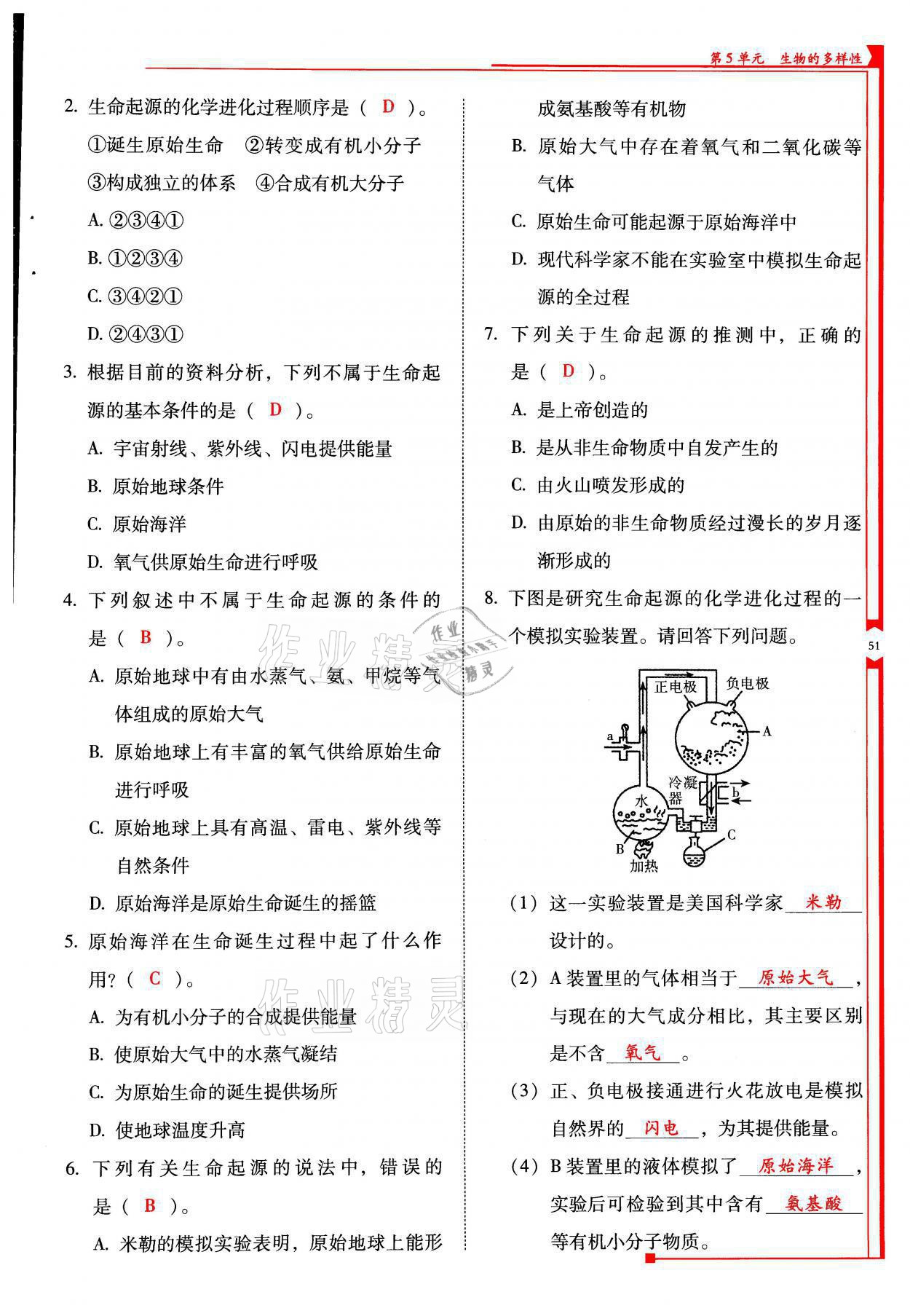 2021年云南省標(biāo)準(zhǔn)教輔優(yōu)佳學(xué)案八年級(jí)生物全一冊(cè)蘇教版 參考答案第51頁(yè)