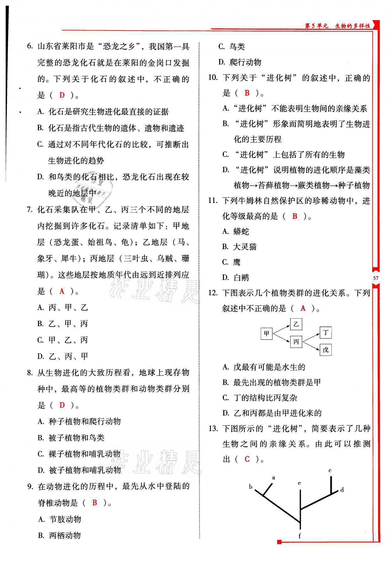 2021年云南省标准教辅优佳学案八年级生物全一册苏教版 参考答案第57页