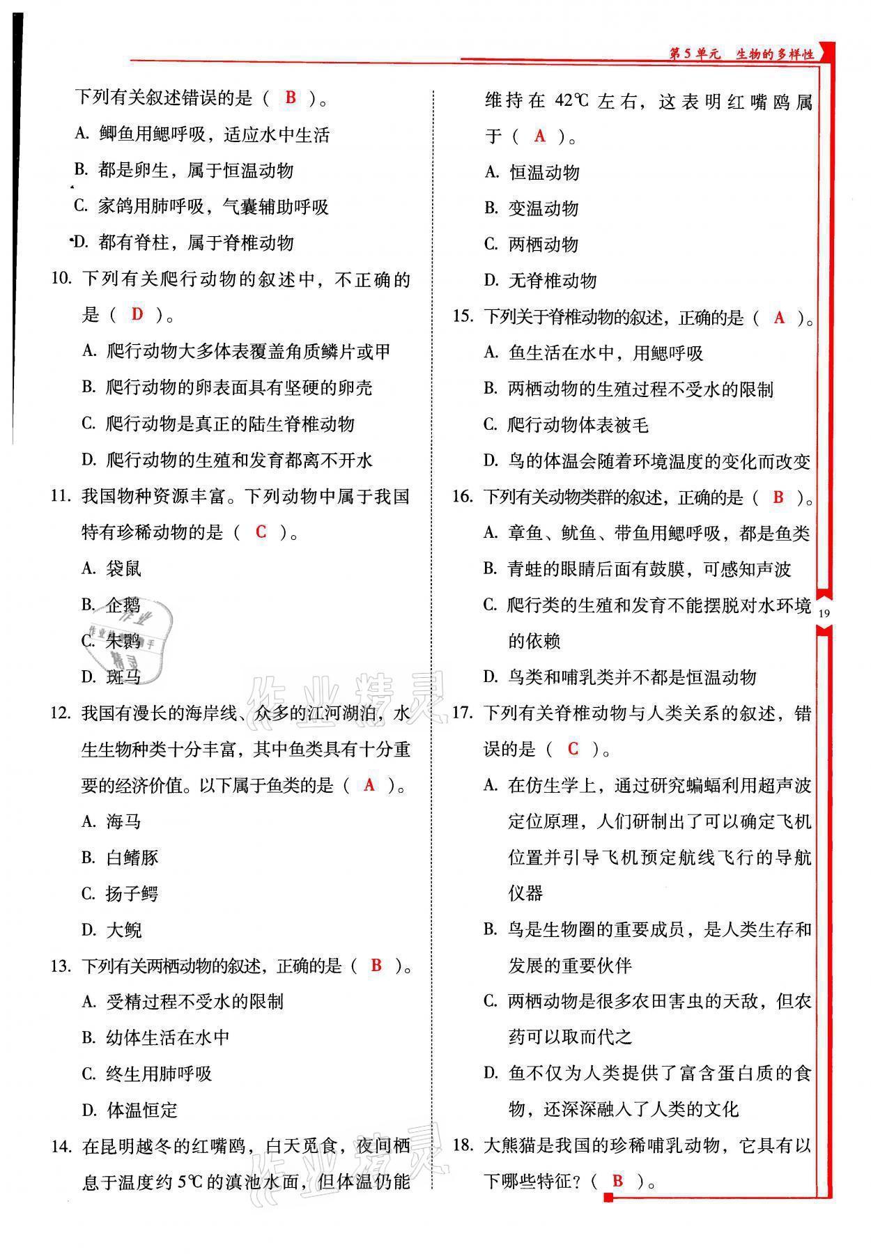 2021年云南省标准教辅优佳学案八年级生物全一册苏教版 参考答案第19页