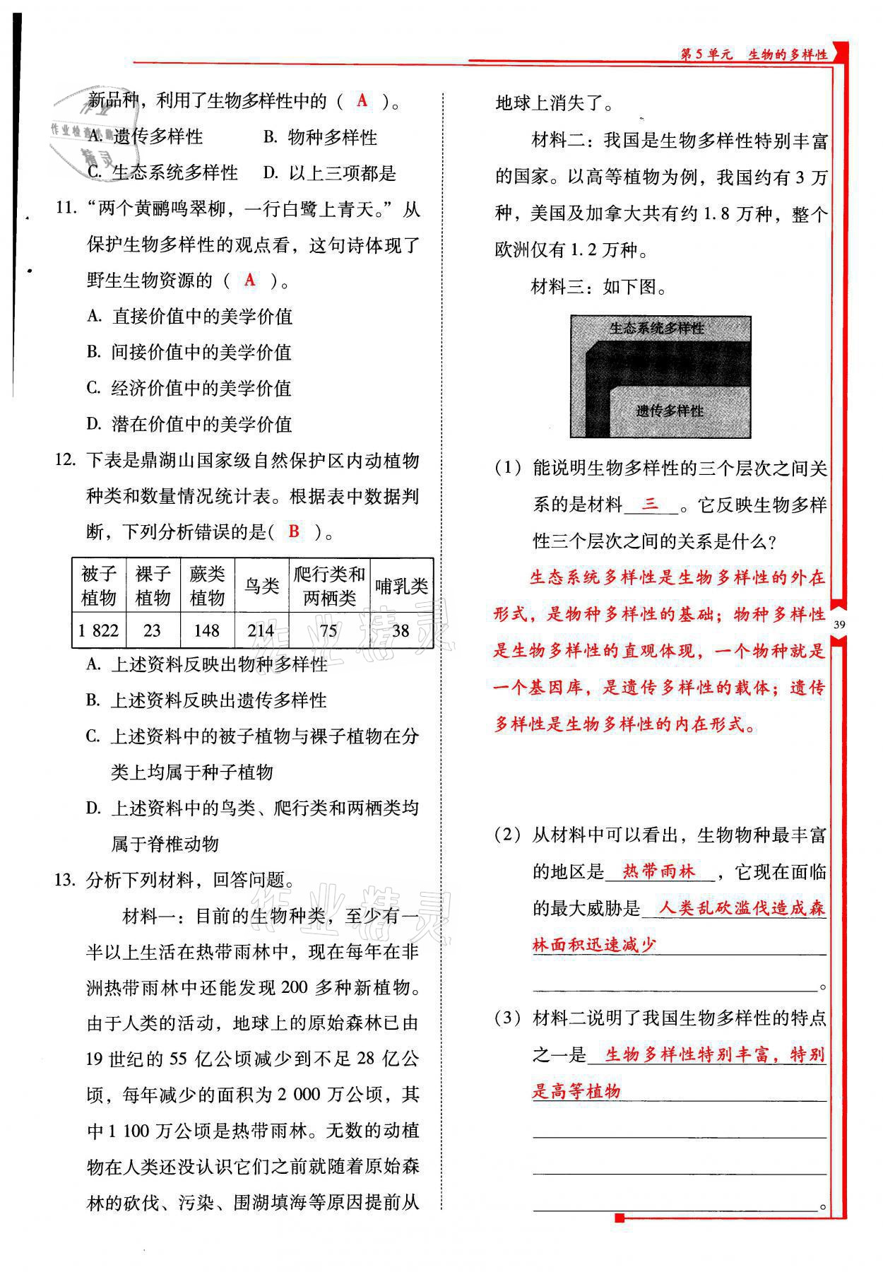 2021年云南省標準教輔優(yōu)佳學案八年級生物全一冊蘇教版 參考答案第39頁