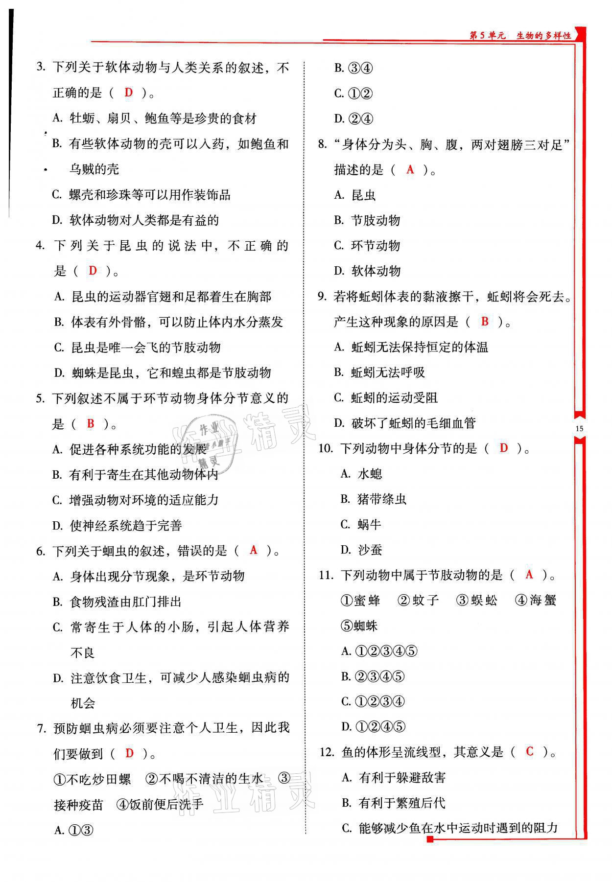 2021年云南省标准教辅优佳学案八年级生物全一册苏教版 参考答案第15页