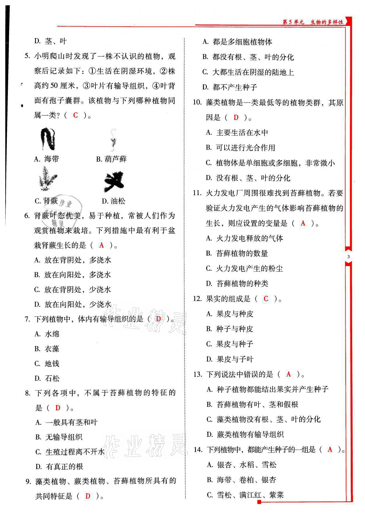 2021年云南省标准教辅优佳学案八年级生物全一册苏教版 参考答案第3页