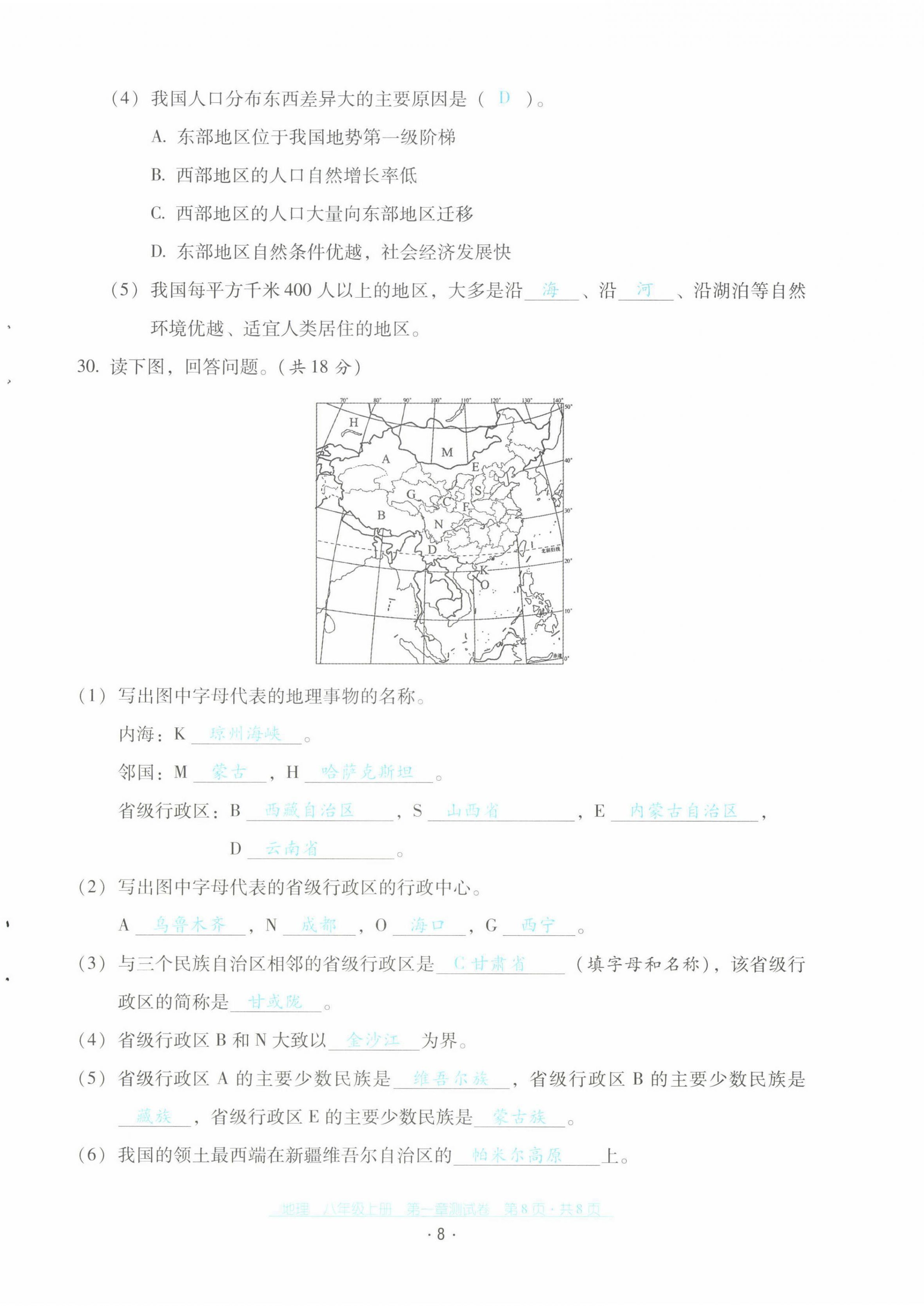 2021年云南省标准教辅优佳学案配套测试卷八年级地理上册人教版 第8页