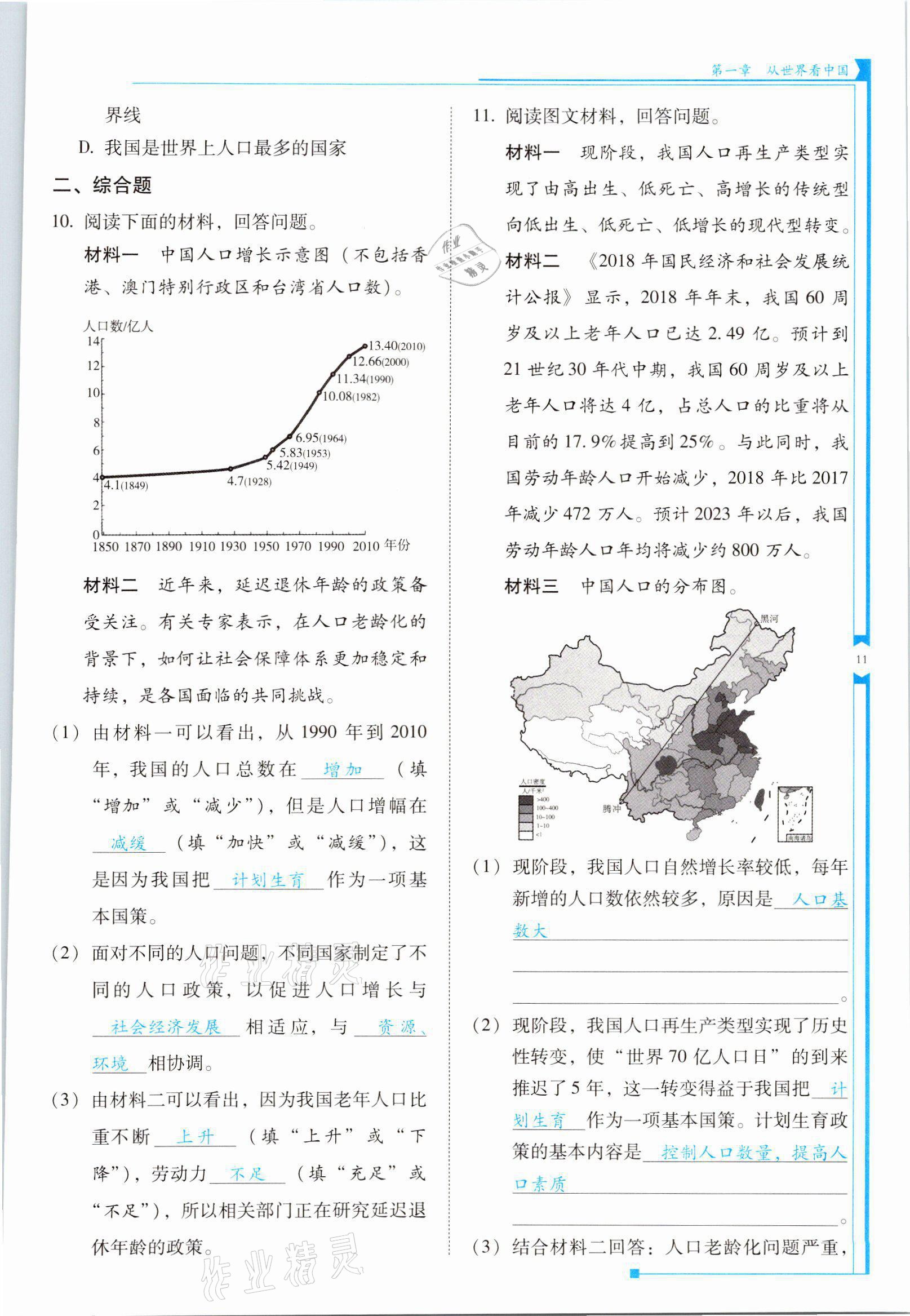 2021年云南省標(biāo)準(zhǔn)教輔優(yōu)佳學(xué)案八年級(jí)地理上冊人教版 參考答案第11頁