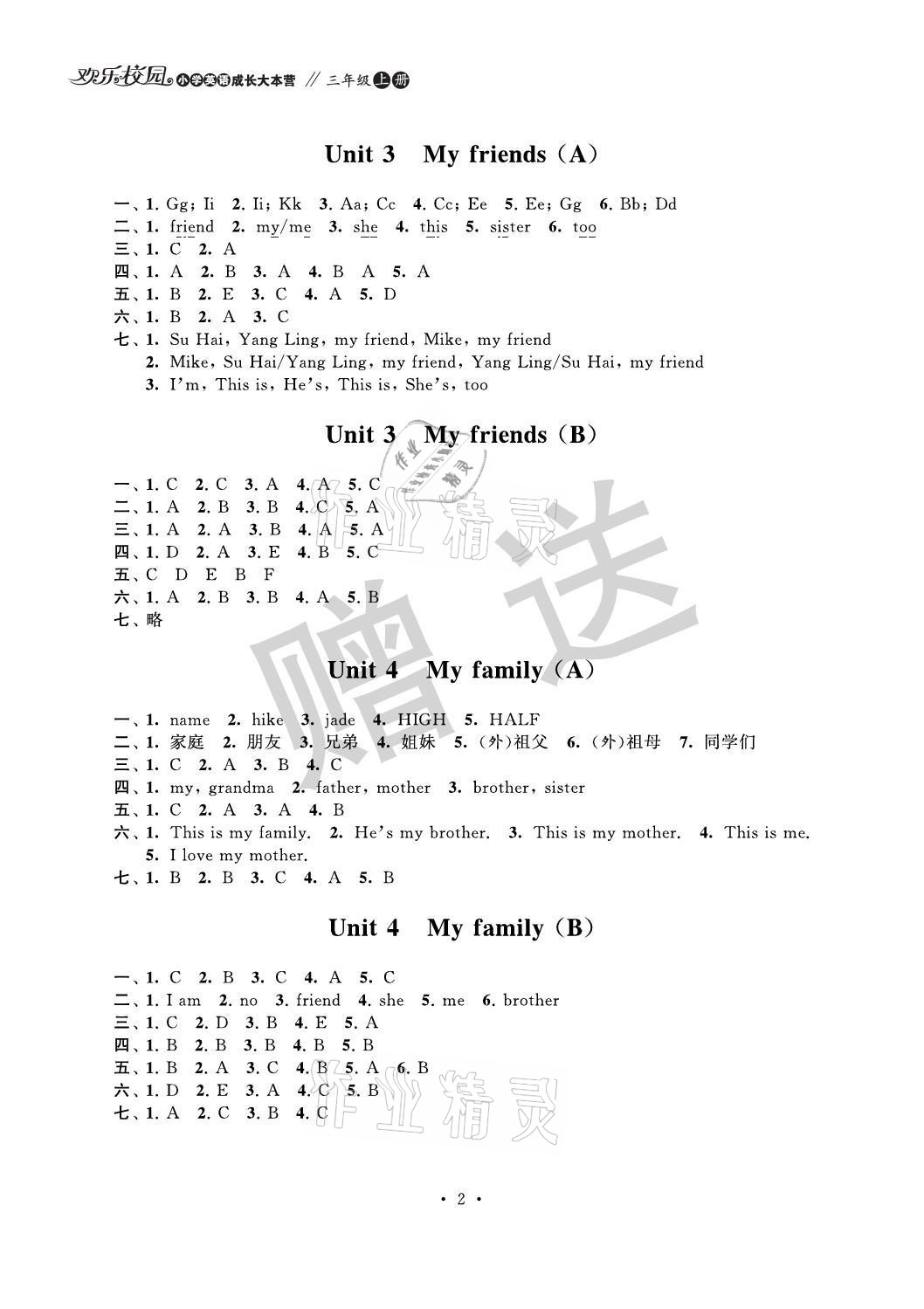 2021年欢乐校园小学英语成长大本营三年级上册译林版 参考答案第2页