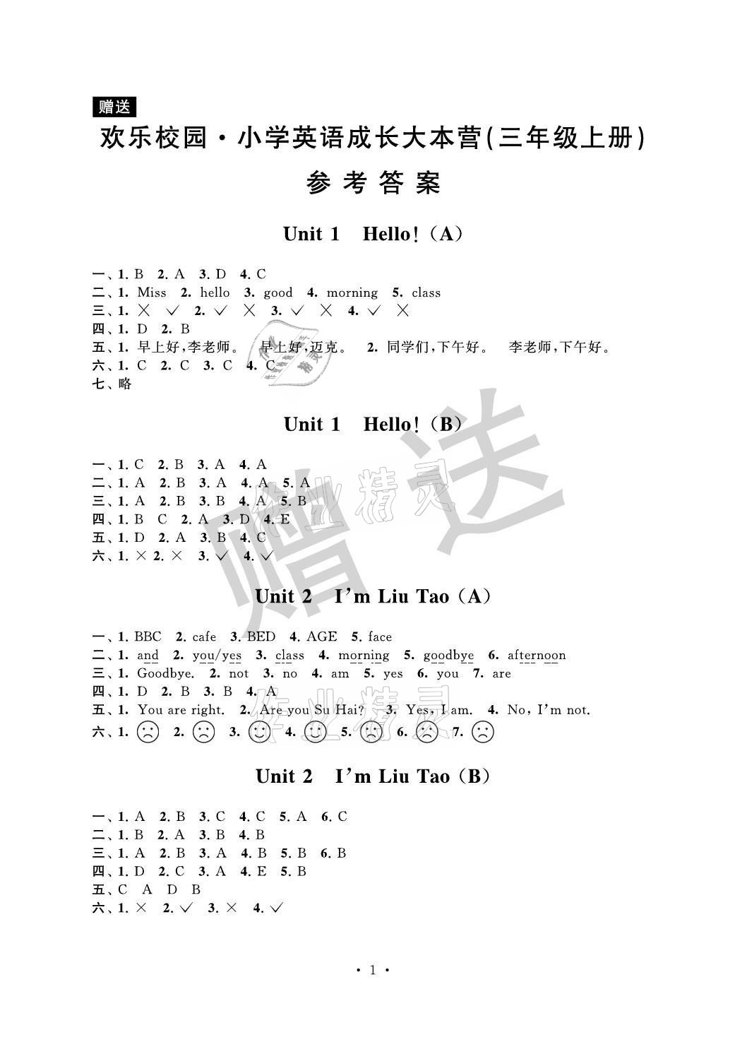 2021年欢乐校园小学英语成长大本营三年级上册译林版 参考答案第1页