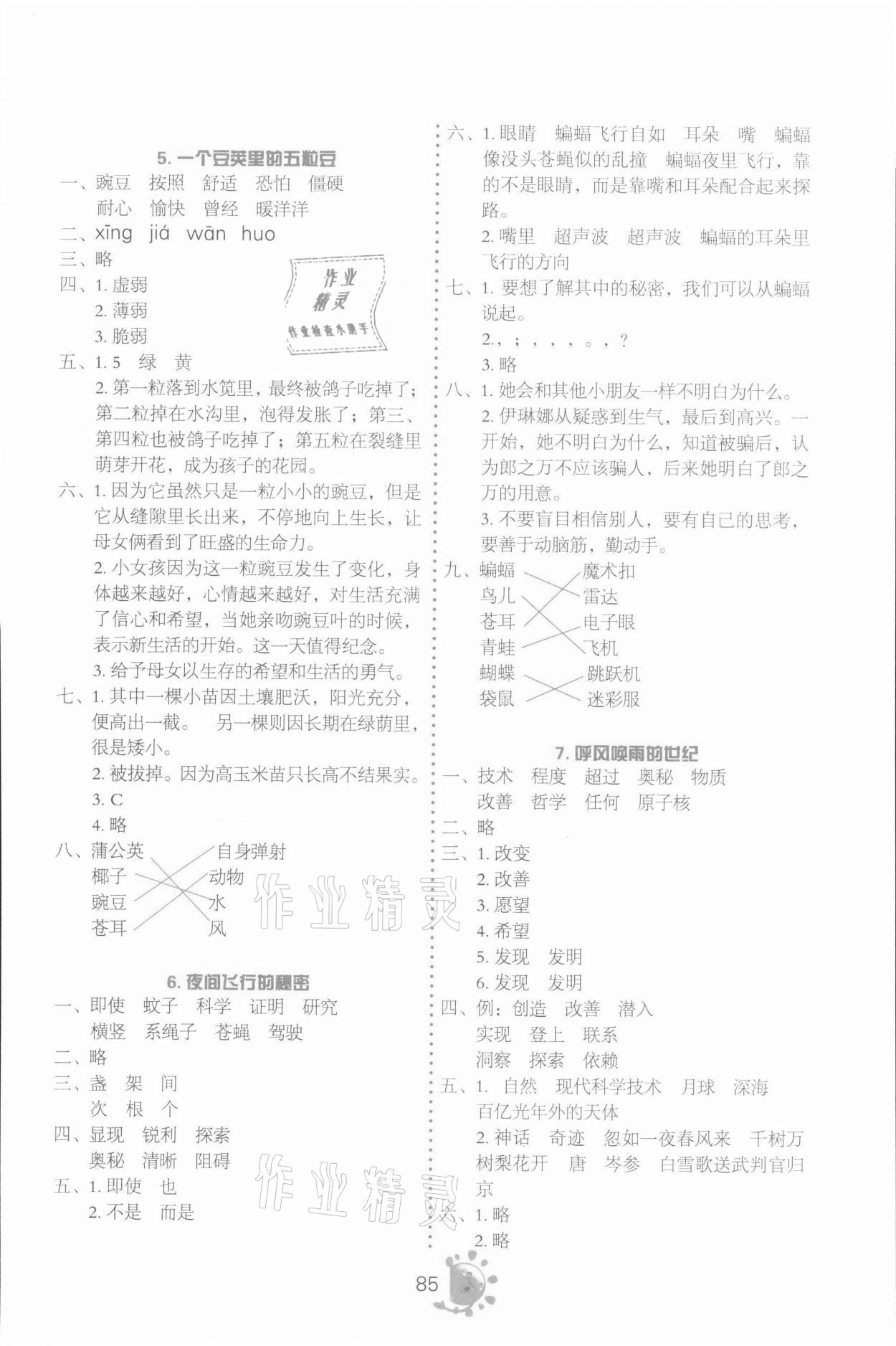 2021年同步学与练四年级语文上册人教版 参考答案第2页