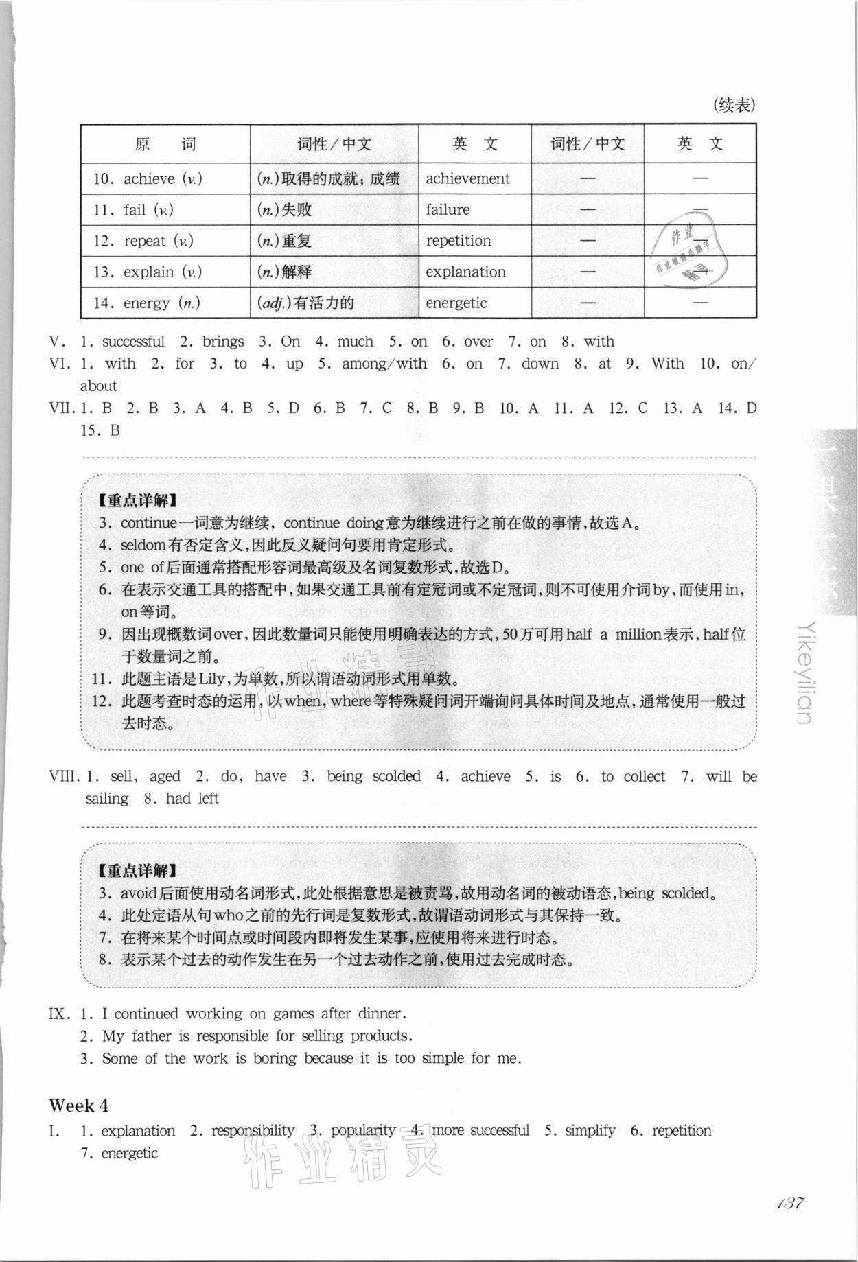 2021年華東師大版一課一練八年級英語第一學(xué)期滬教版增強(qiáng)版54制 參考答案第5頁