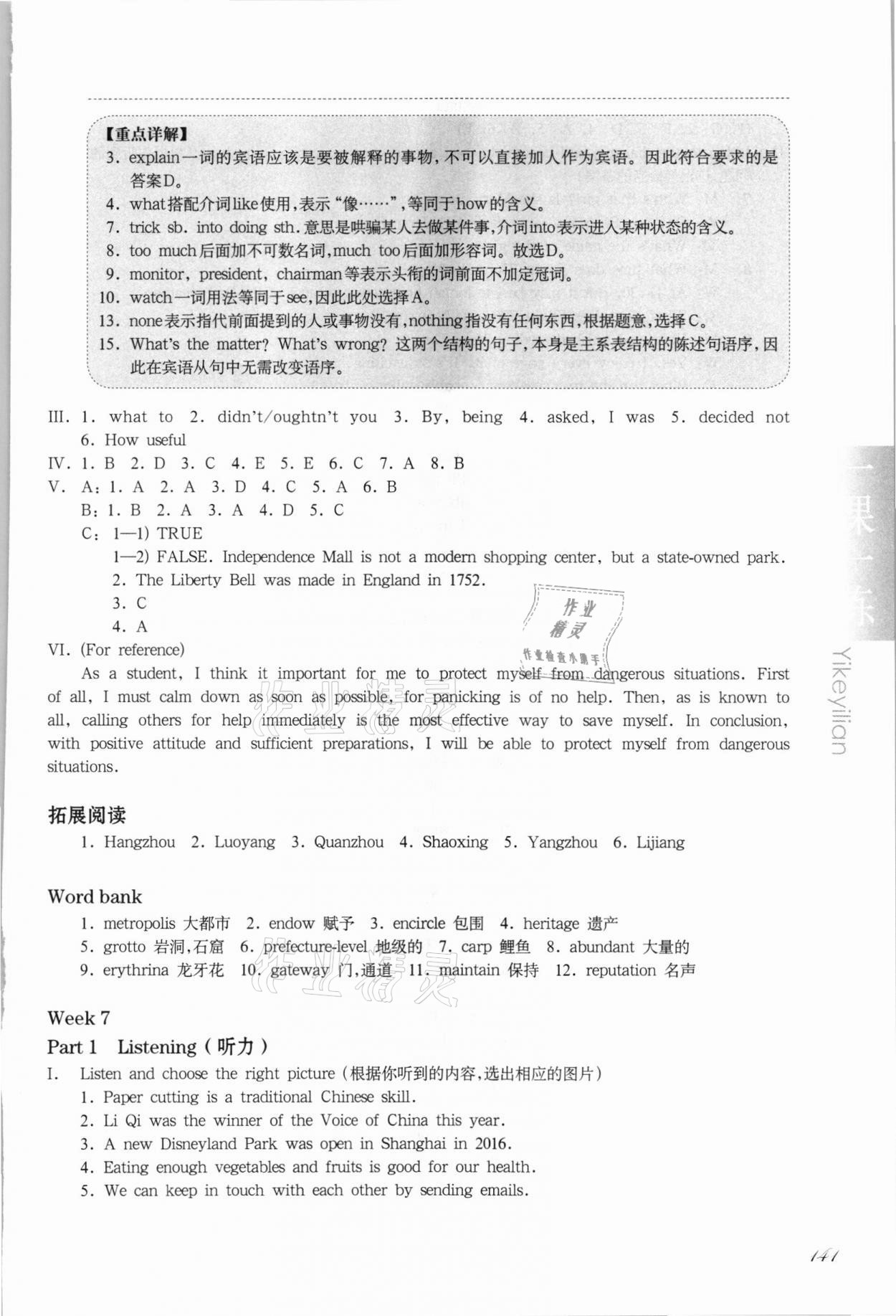 2021年華東師大版一課一練八年級(jí)英語(yǔ)第一學(xué)期滬教版增強(qiáng)版54制 參考答案第9頁(yè)