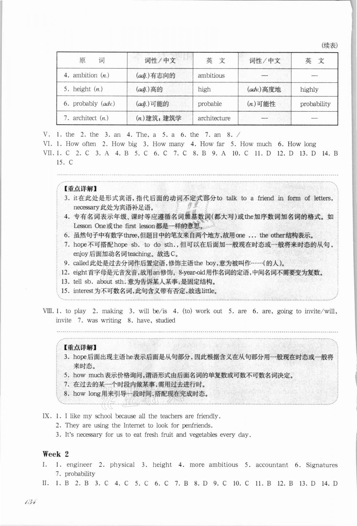 2021年華東師大版一課一練八年級(jí)英語第一學(xué)期滬教版增強(qiáng)版54制 參考答案第2頁