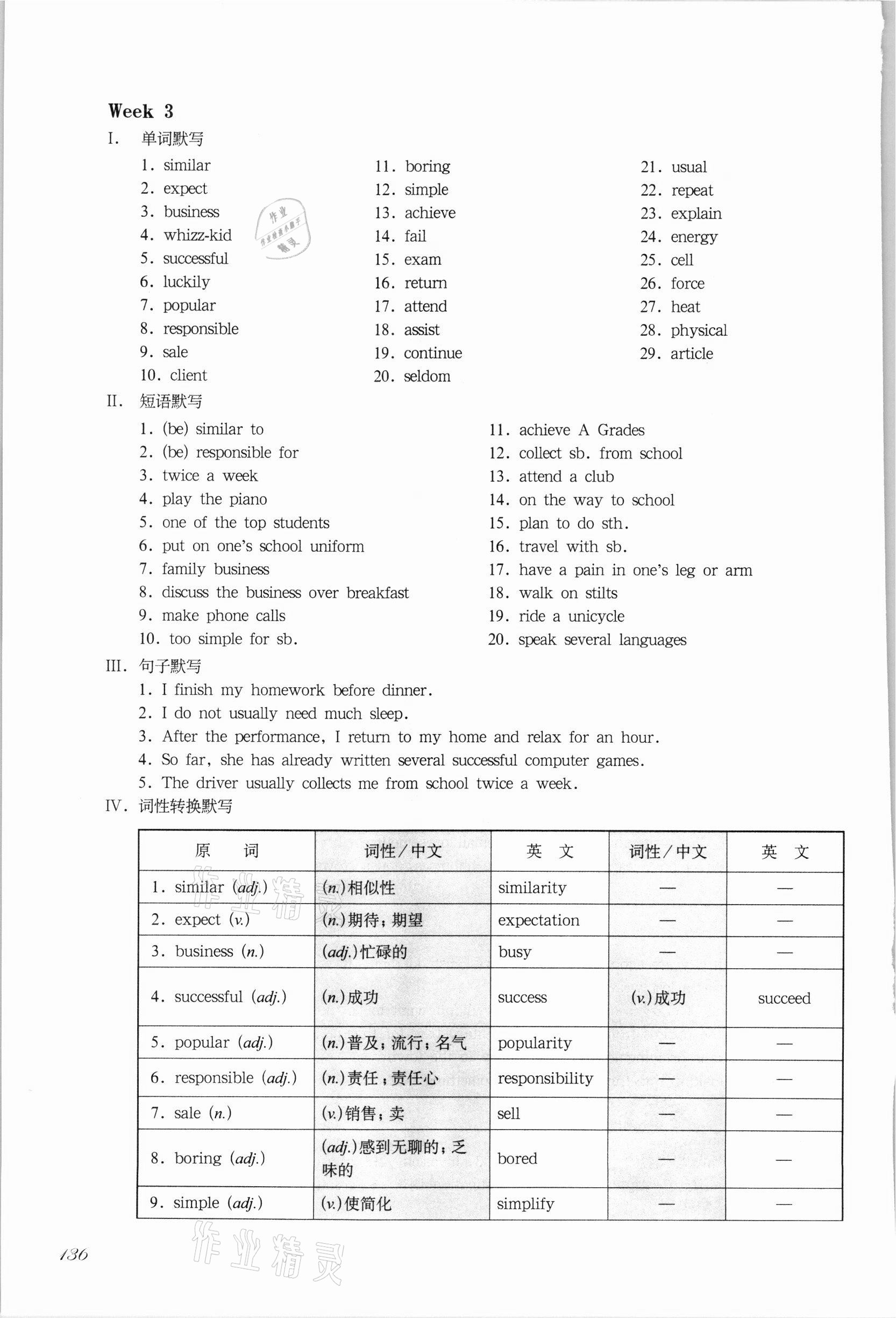 2021年華東師大版一課一練八年級(jí)英語(yǔ)第一學(xué)期滬教版增強(qiáng)版54制 參考答案第4頁(yè)