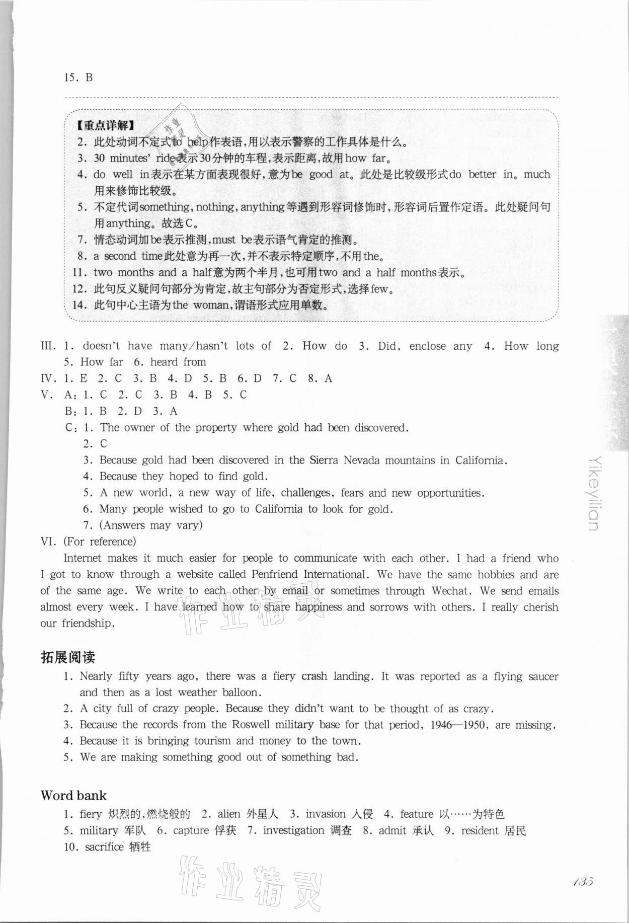 2021年華東師大版一課一練八年級(jí)英語第一學(xué)期滬教版增強(qiáng)版54制 參考答案第3頁