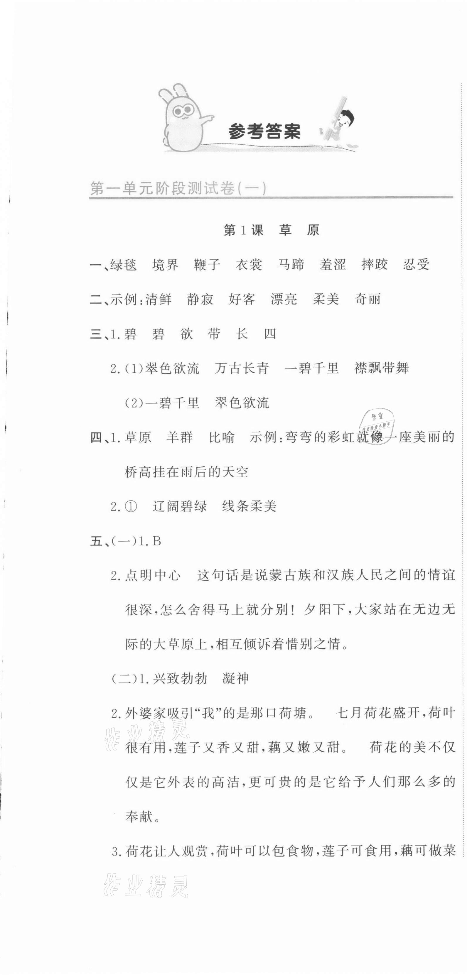 2021年新目標(biāo)檢測(cè)同步單元測(cè)試卷六年級(jí)語(yǔ)文上冊(cè)人教版 第1頁(yè)