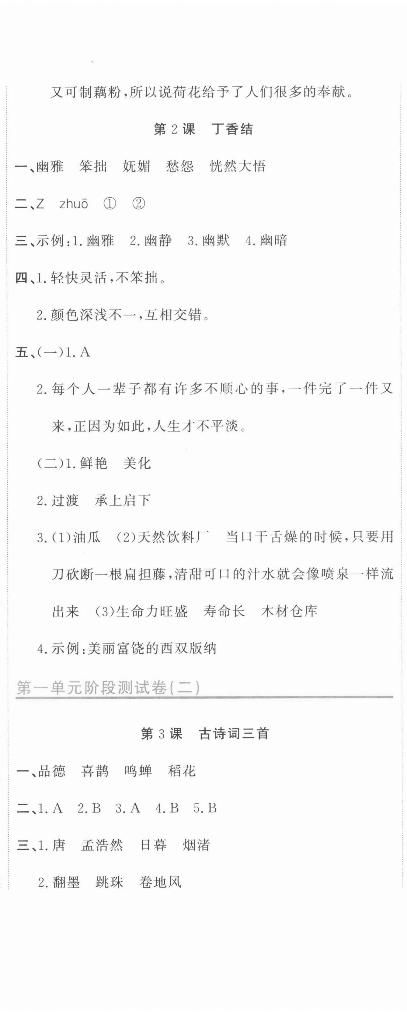 2021年新目標檢測同步單元測試卷六年級語文上冊人教版 第2頁