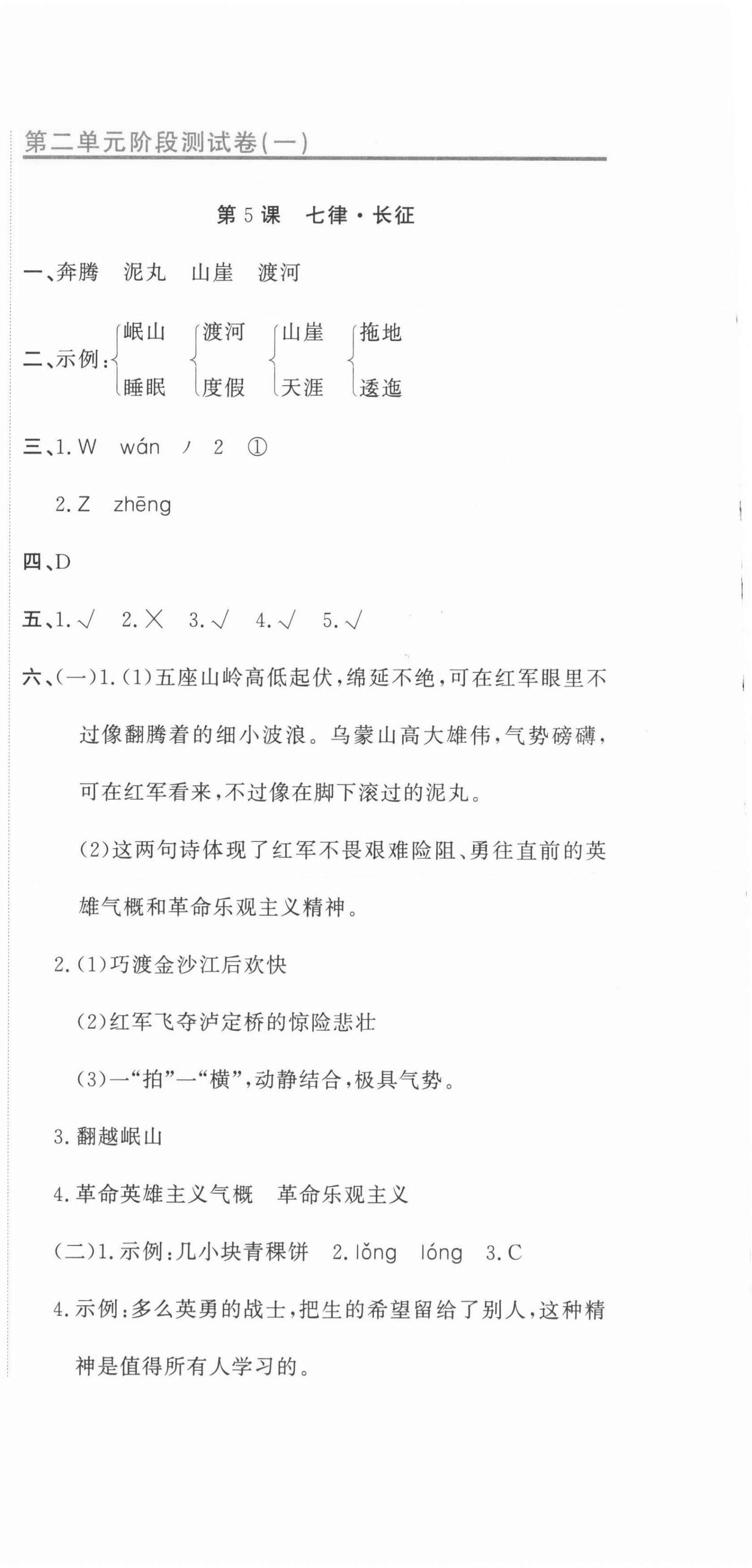 2021年新目標(biāo)檢測同步單元測試卷六年級語文上冊人教版 第6頁