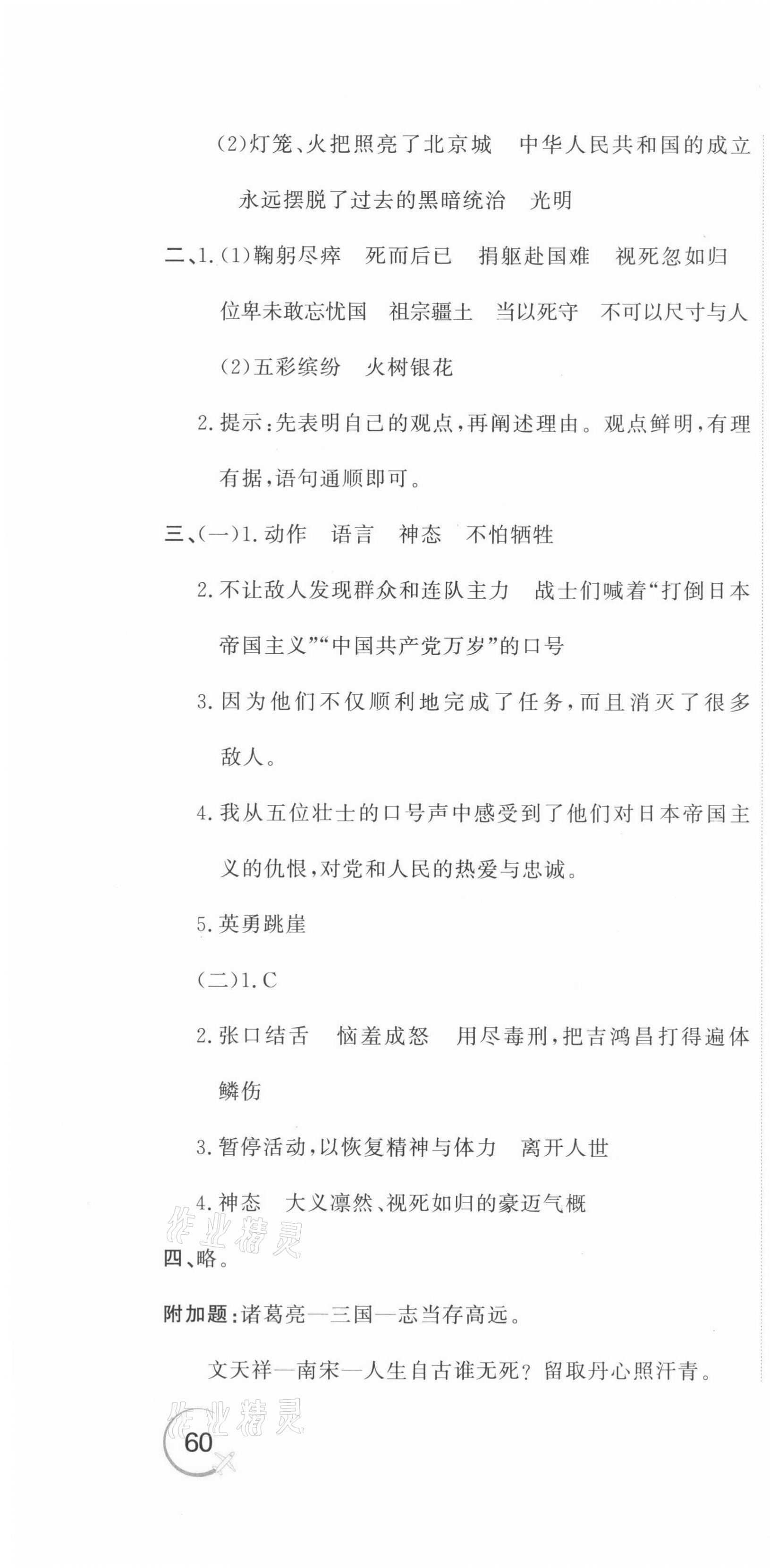 2021年新目標(biāo)檢測(cè)同步單元測(cè)試卷六年級(jí)語(yǔ)文上冊(cè)人教版 第10頁(yè)