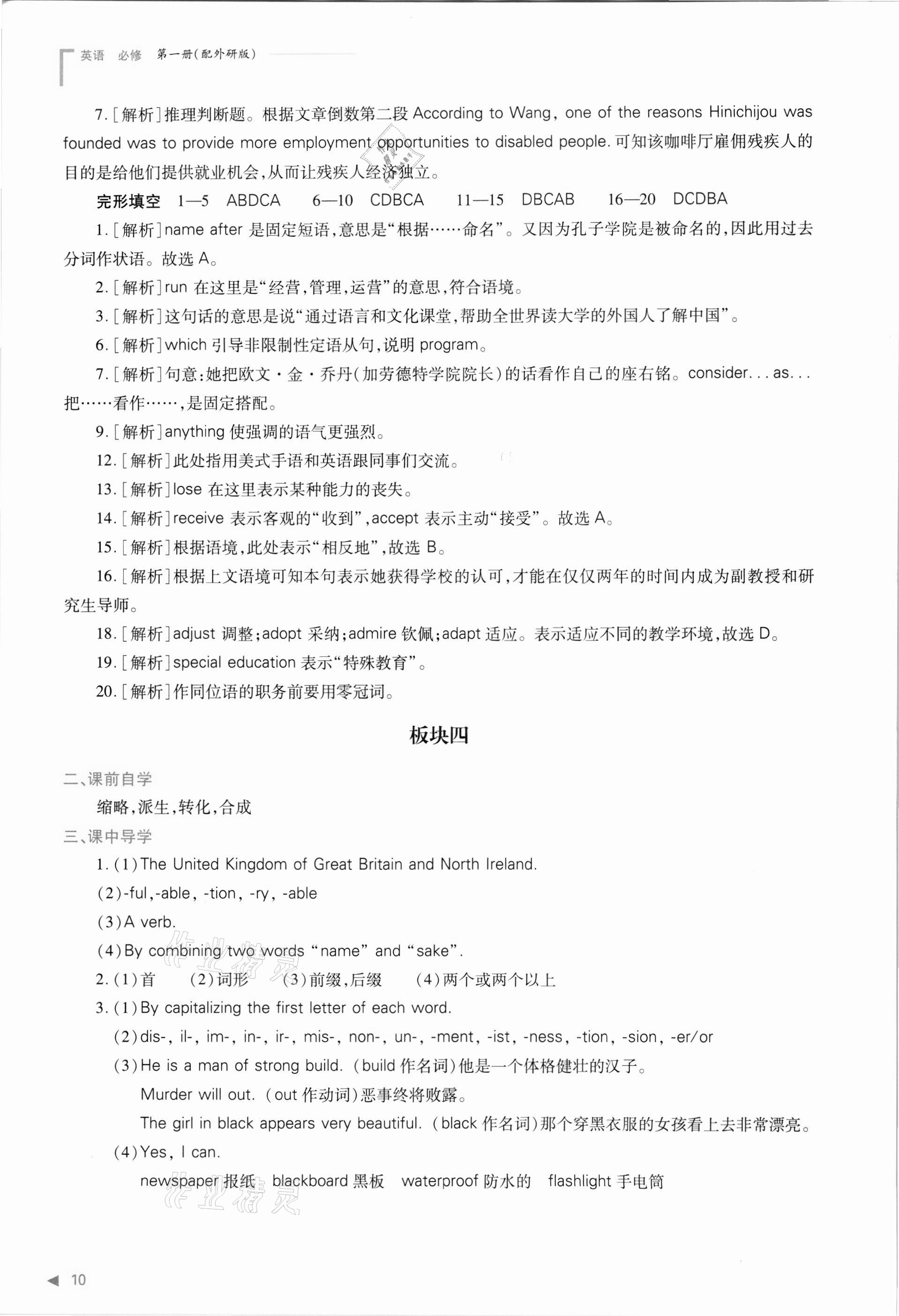 2021年普通高中新课程同步练习册高中英语必修第一册外研版 参考答案第10页