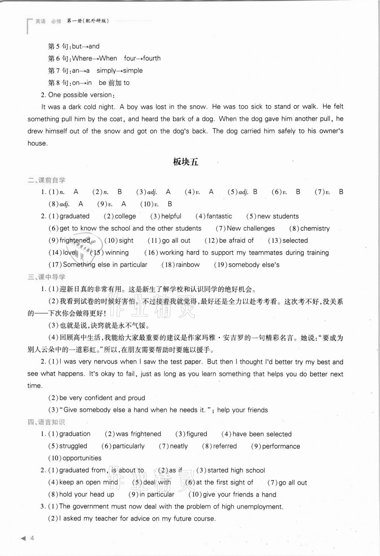 2021年普通高中新課程同步練習(xí)冊(cè)高中英語(yǔ)必修第一冊(cè)外研版 參考答案第4頁(yè)