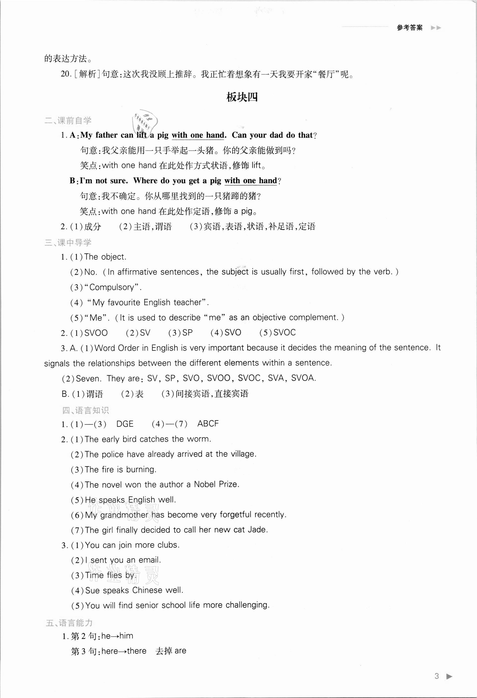 2021年普通高中新課程同步練習(xí)冊(cè)高中英語(yǔ)必修第一冊(cè)外研版 參考答案第3頁(yè)