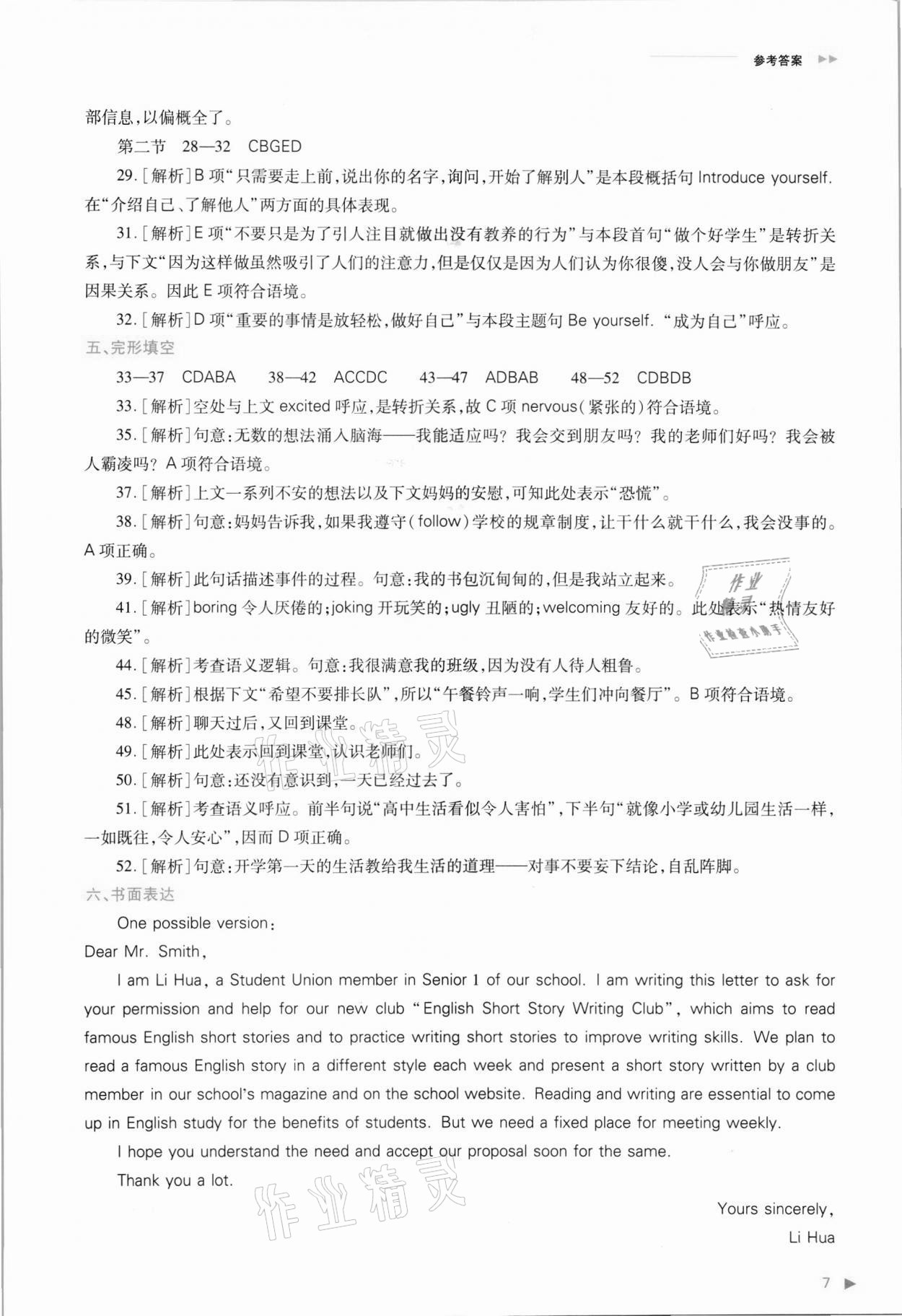 2021年普通高中新課程同步練習(xí)冊(cè)高中英語(yǔ)必修第一冊(cè)外研版 參考答案第7頁(yè)