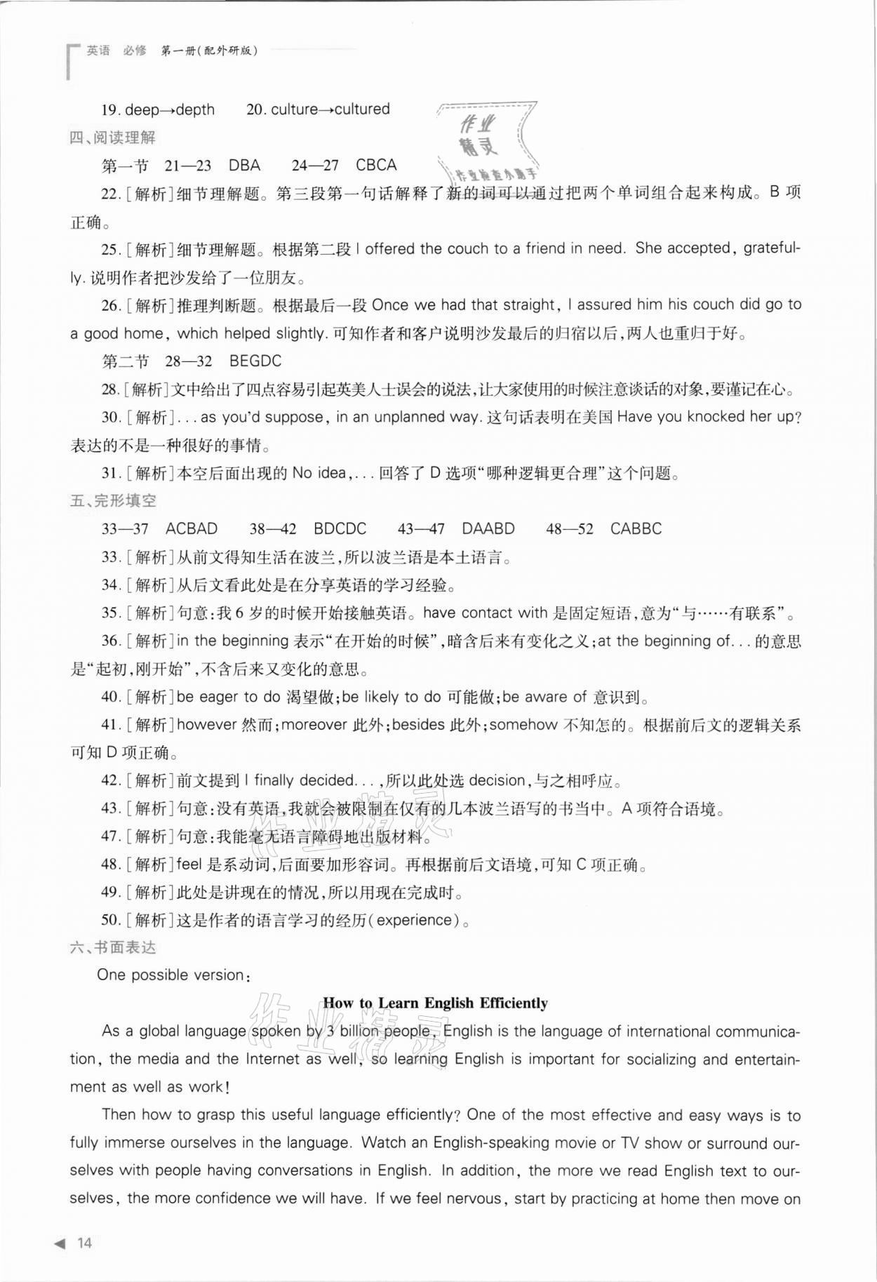 2021年普通高中新課程同步練習冊高中英語必修第一冊外研版 參考答案第14頁