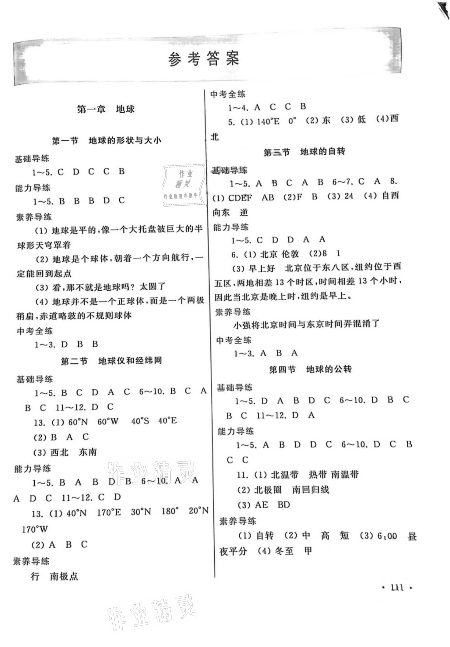 2021年學(xué)習(xí)檢測(cè)七年級(jí)地理上冊(cè)商務(wù)星球版 參考答案第1頁(yè)