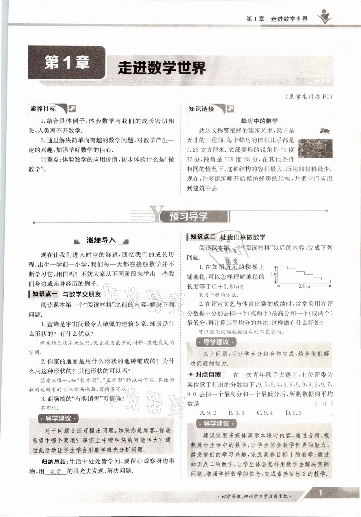 2021年金太陽導(dǎo)學(xué)案七年級數(shù)學(xué)上冊華師大版 參考答案第1頁