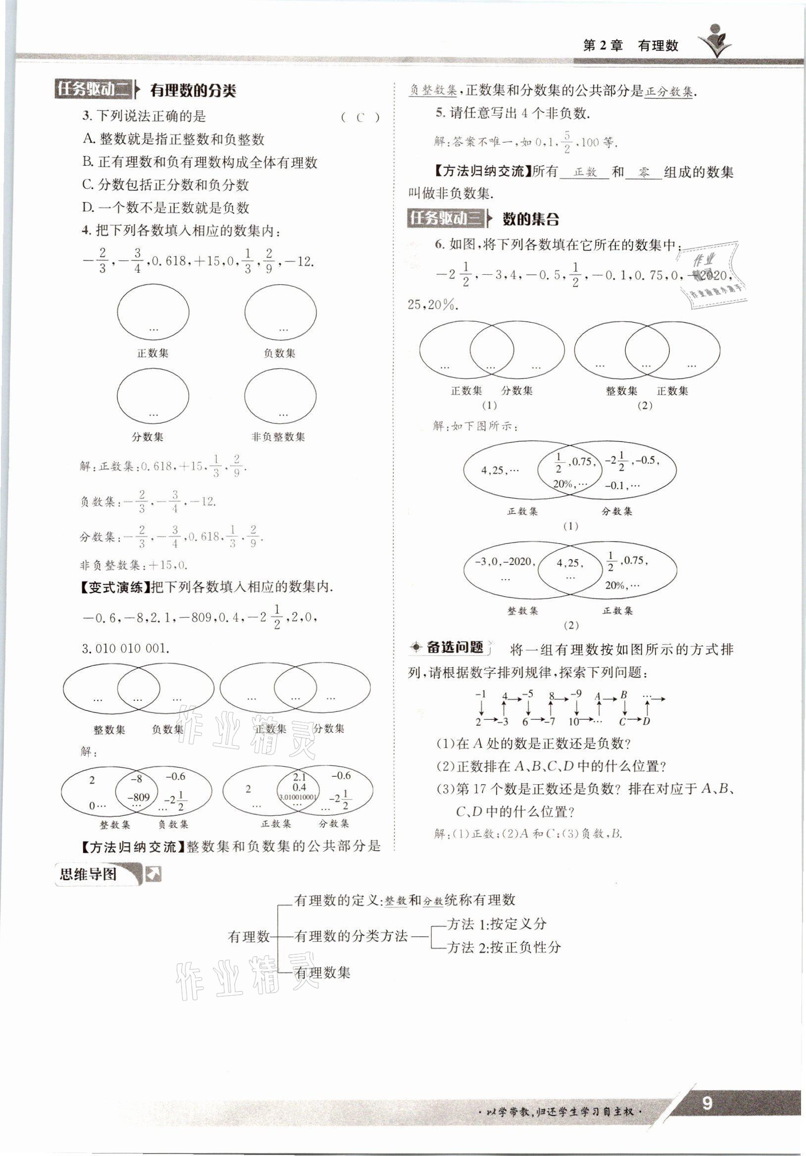 2021年金太陽(yáng)導(dǎo)學(xué)案七年級(jí)數(shù)學(xué)上冊(cè)華師大版 參考答案第7頁(yè)