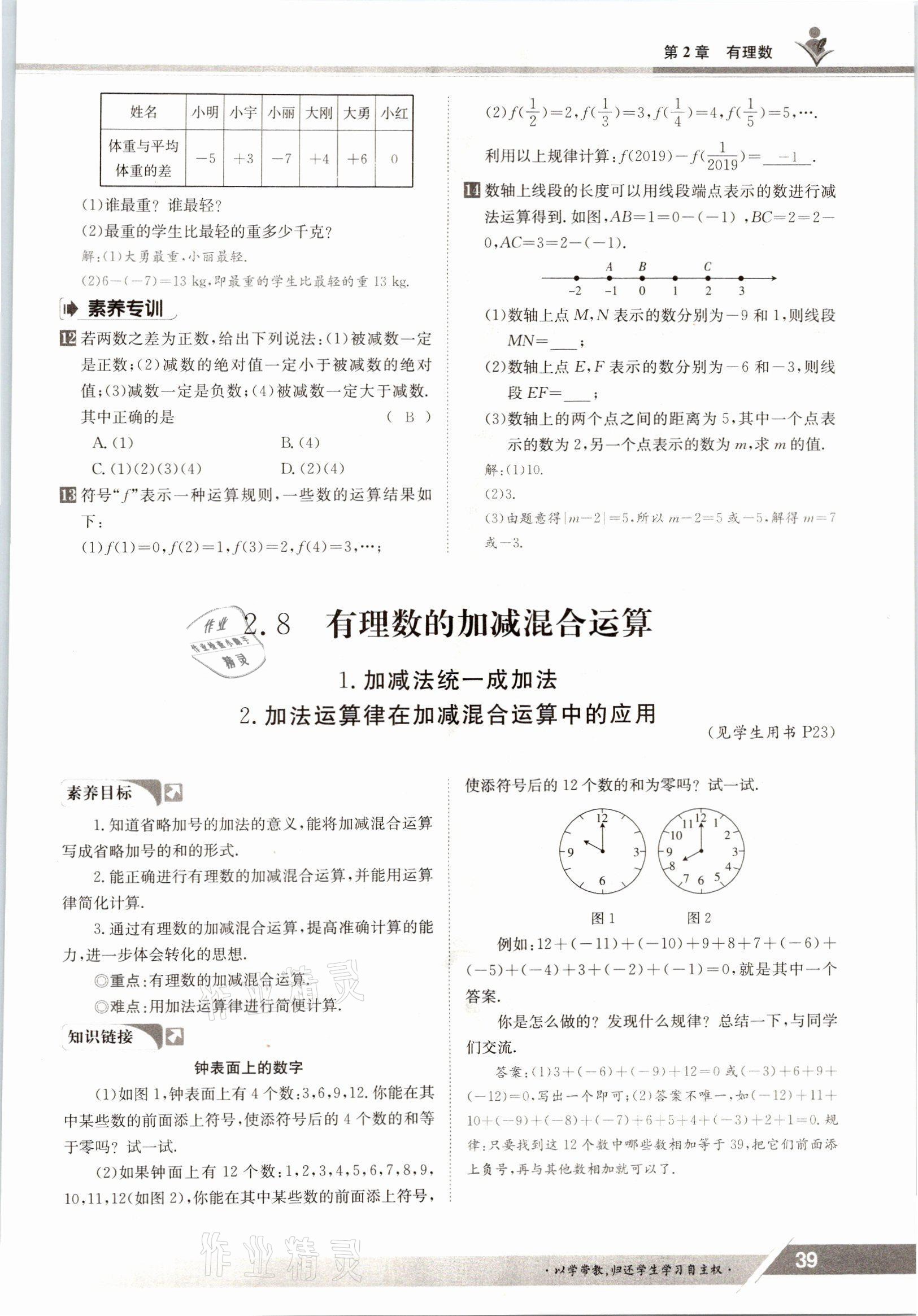 2021年金太陽導(dǎo)學案七年級數(shù)學上冊華師大版 參考答案第37頁