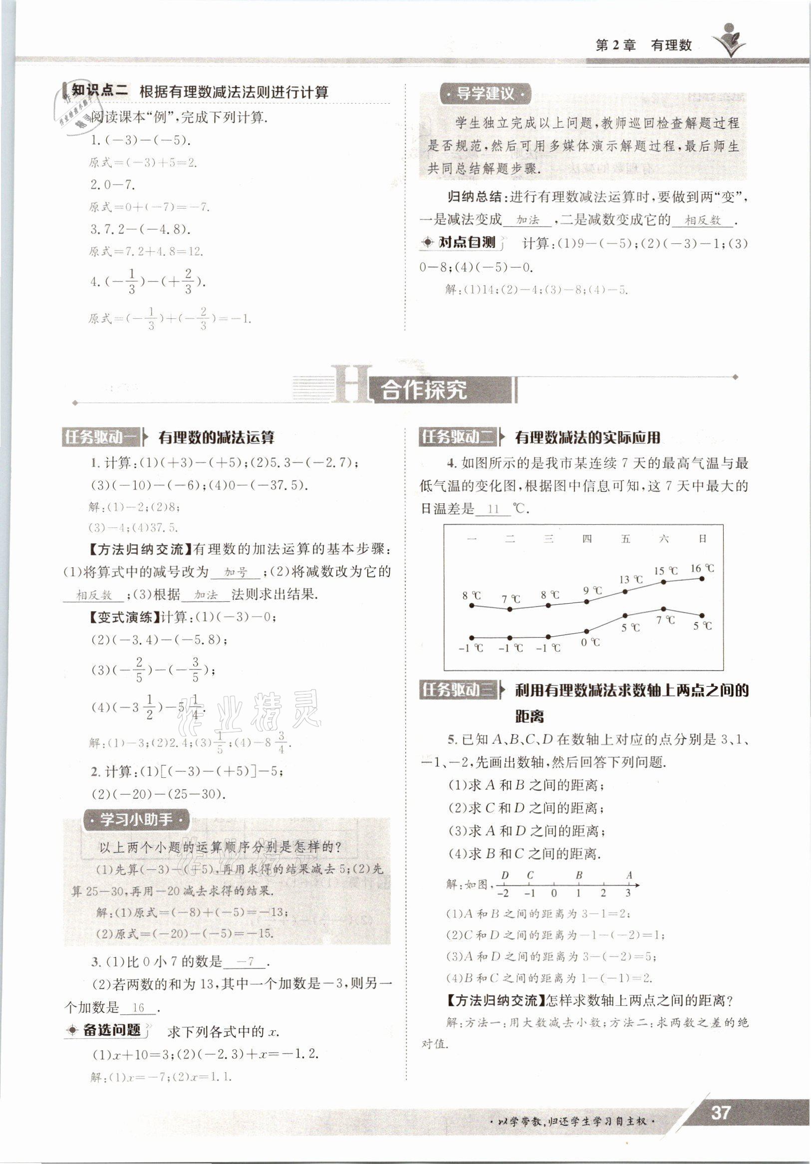 2021年金太陽(yáng)導(dǎo)學(xué)案七年級(jí)數(shù)學(xué)上冊(cè)華師大版 參考答案第35頁(yè)