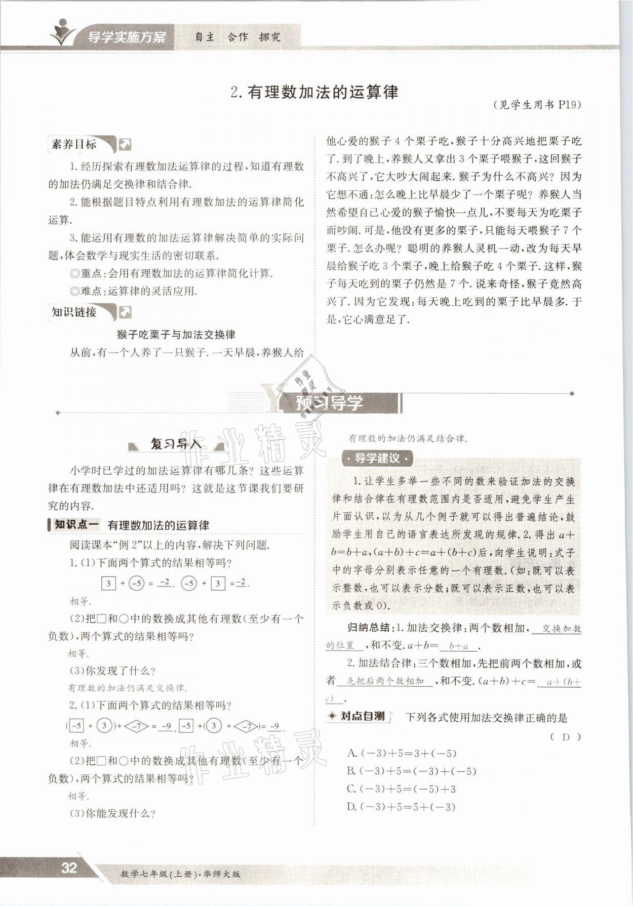 2021年金太陽導學案七年級數(shù)學上冊華師大版 參考答案第30頁