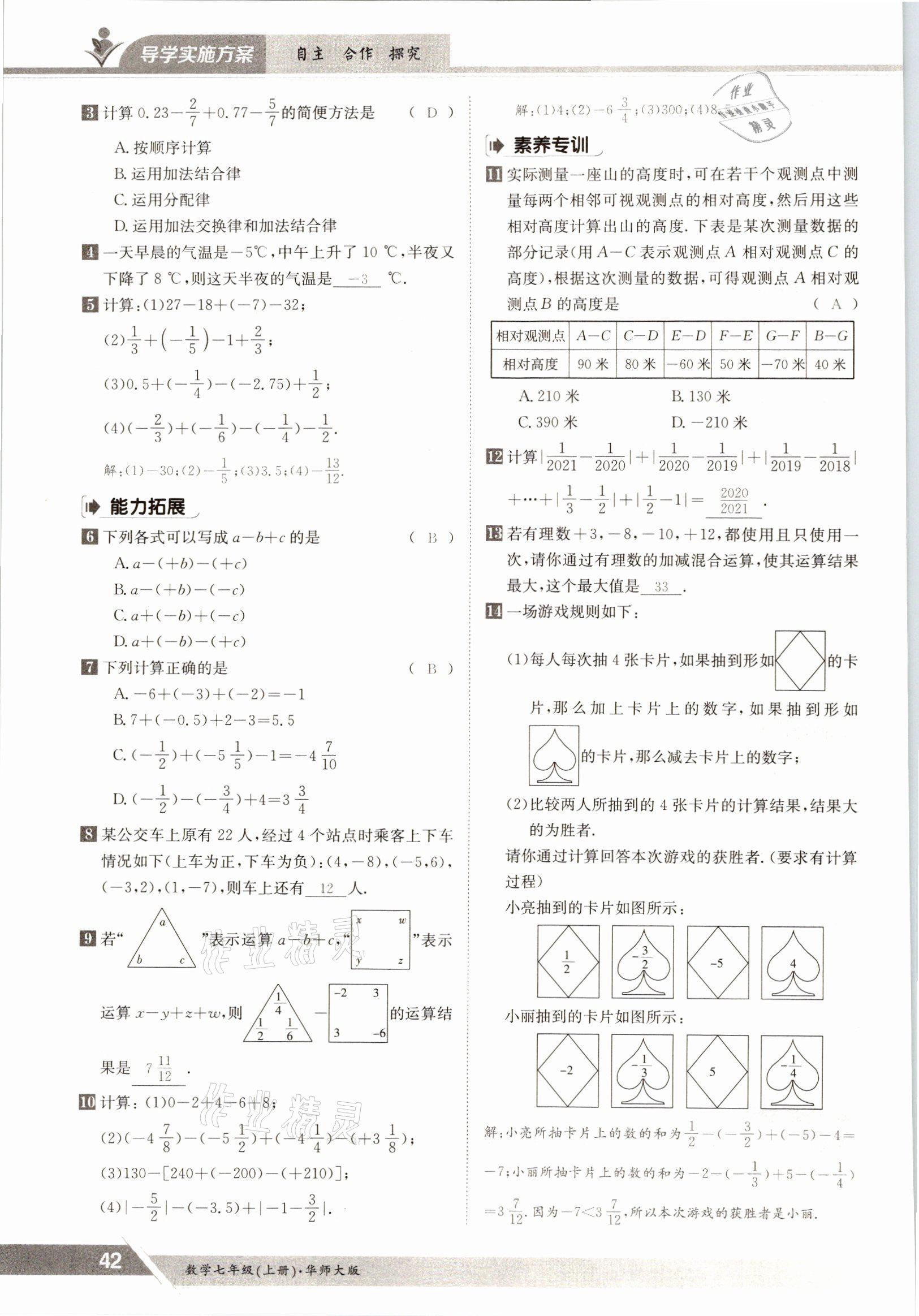 2021年金太陽導(dǎo)學(xué)案七年級數(shù)學(xué)上冊華師大版 參考答案第40頁