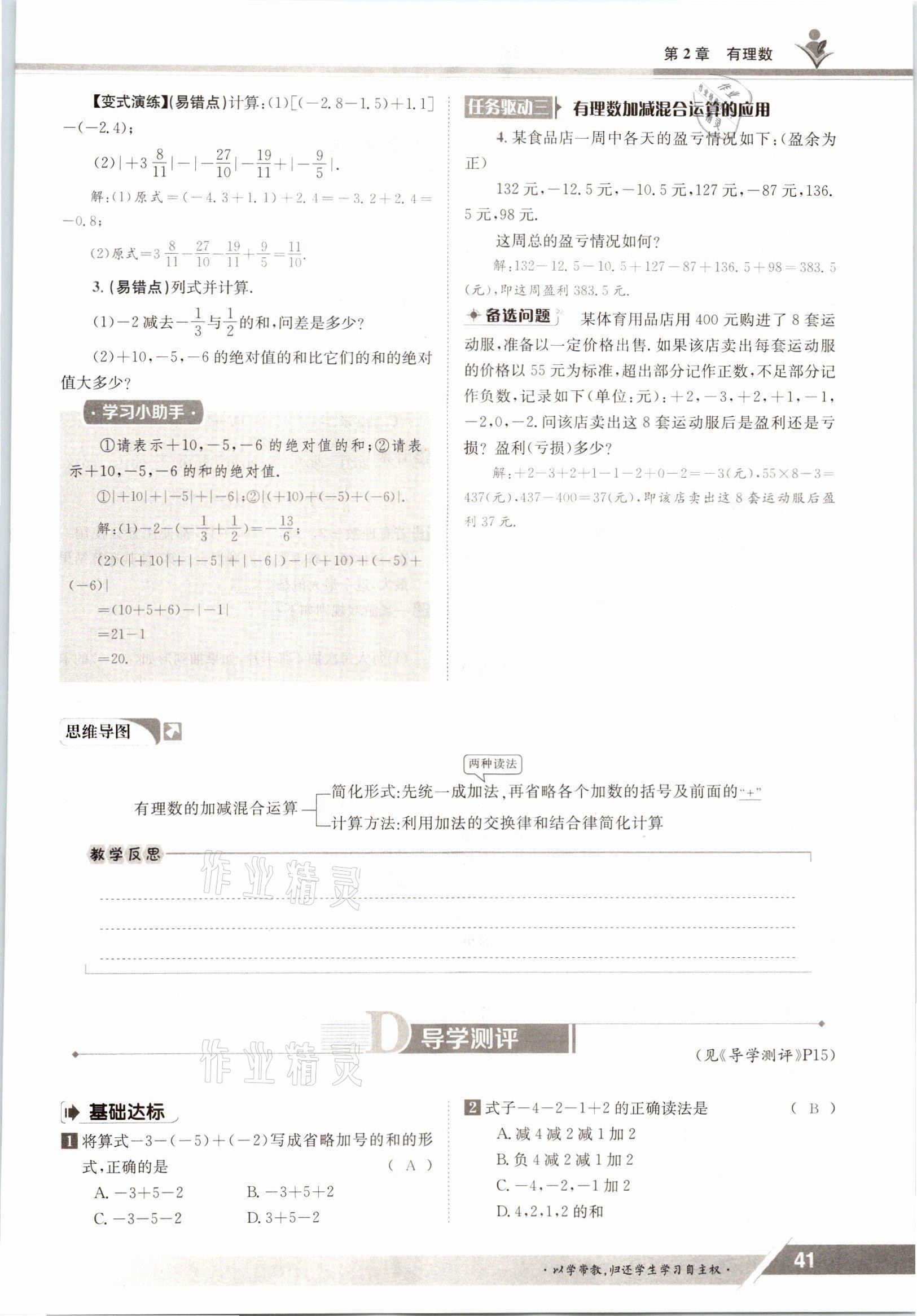 2021年金太陽導學案七年級數(shù)學上冊華師大版 參考答案第39頁