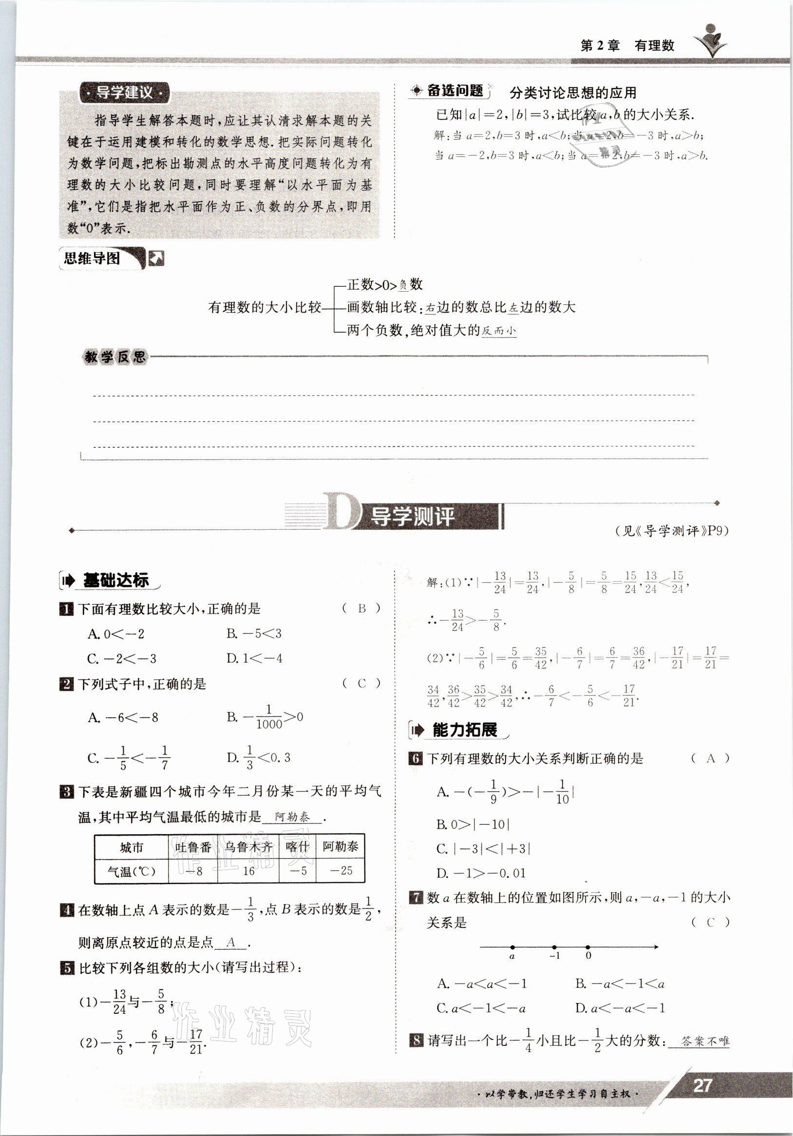 2021年金太陽導學案七年級數學上冊華師大版 參考答案第25頁