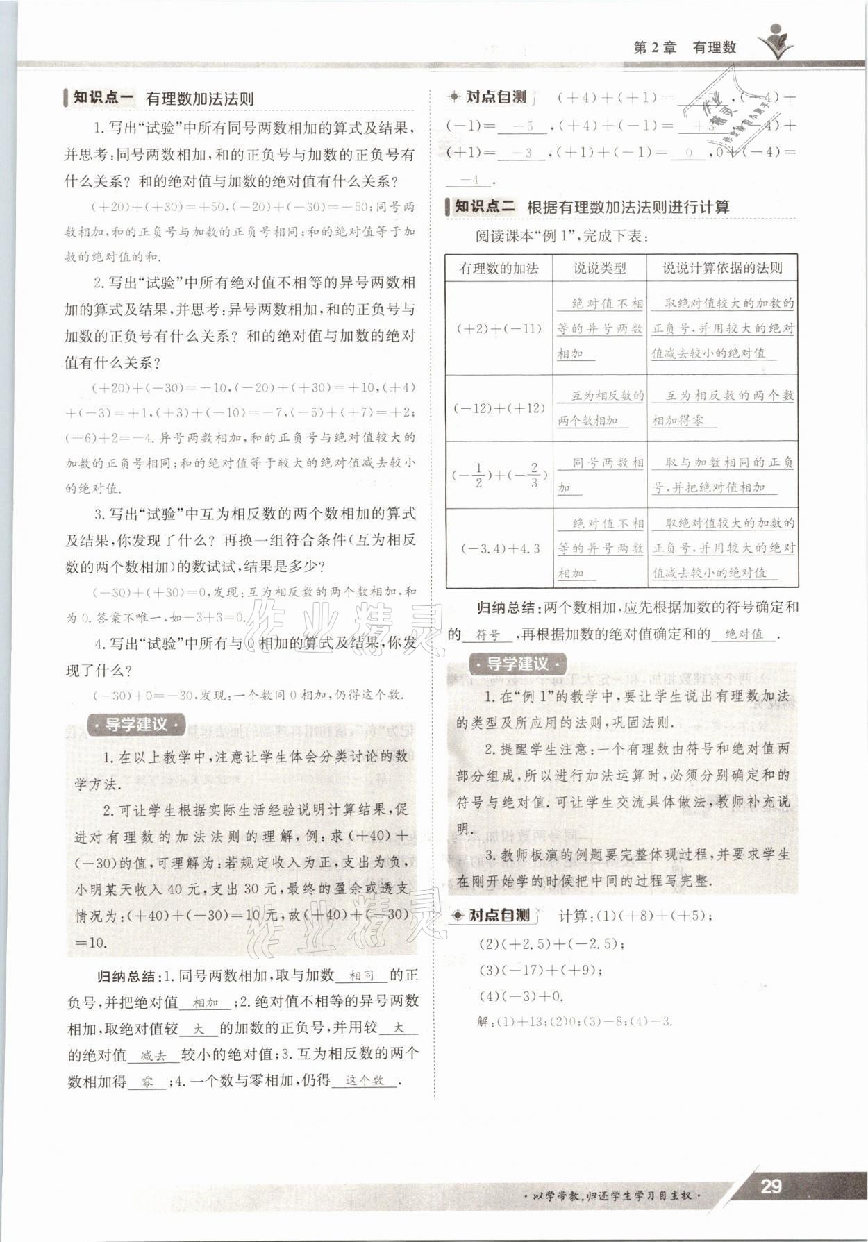 2021年金太陽導學案七年級數(shù)學上冊華師大版 參考答案第27頁