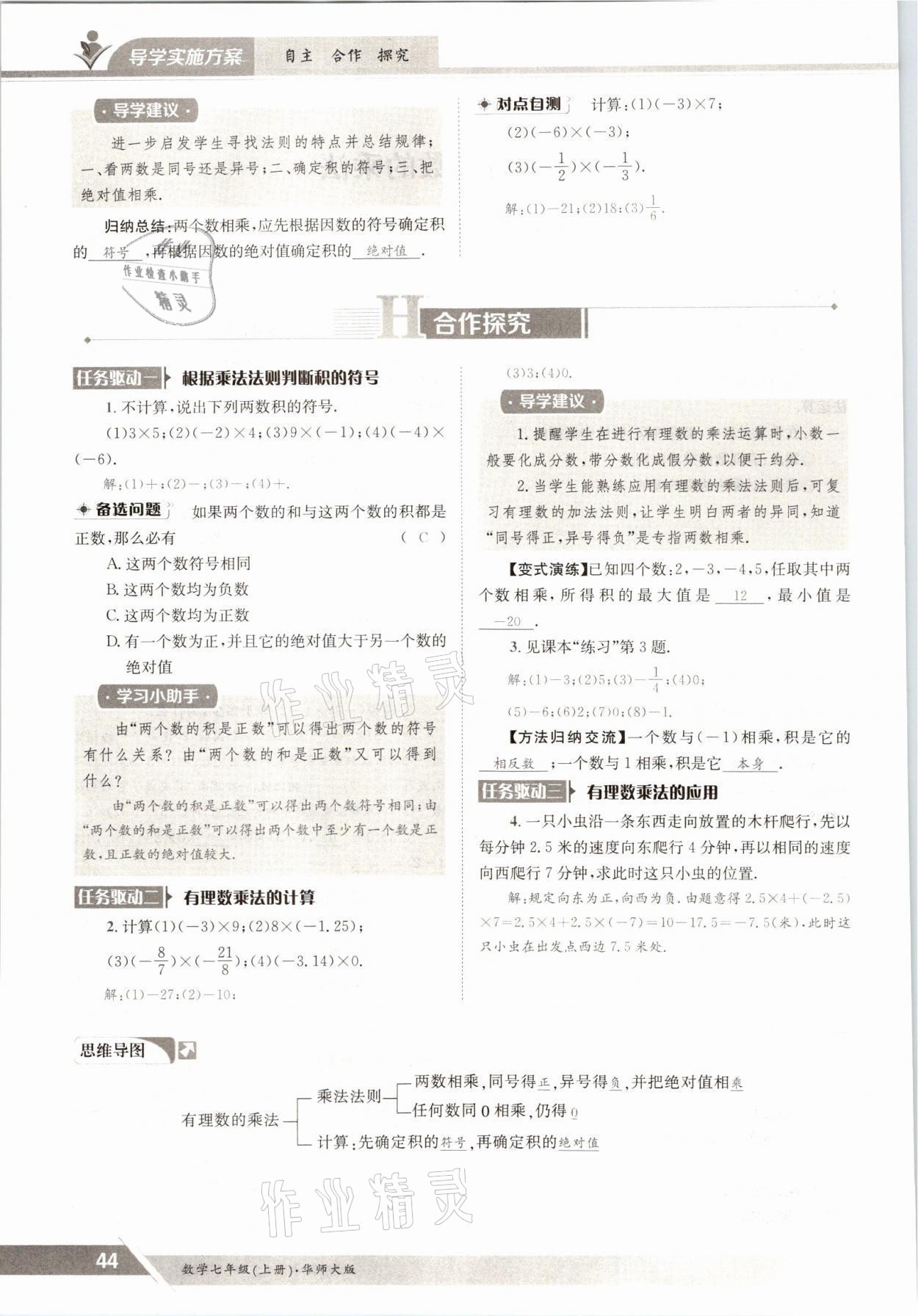 2021年金太陽導(dǎo)學(xué)案七年級數(shù)學(xué)上冊華師大版 參考答案第42頁