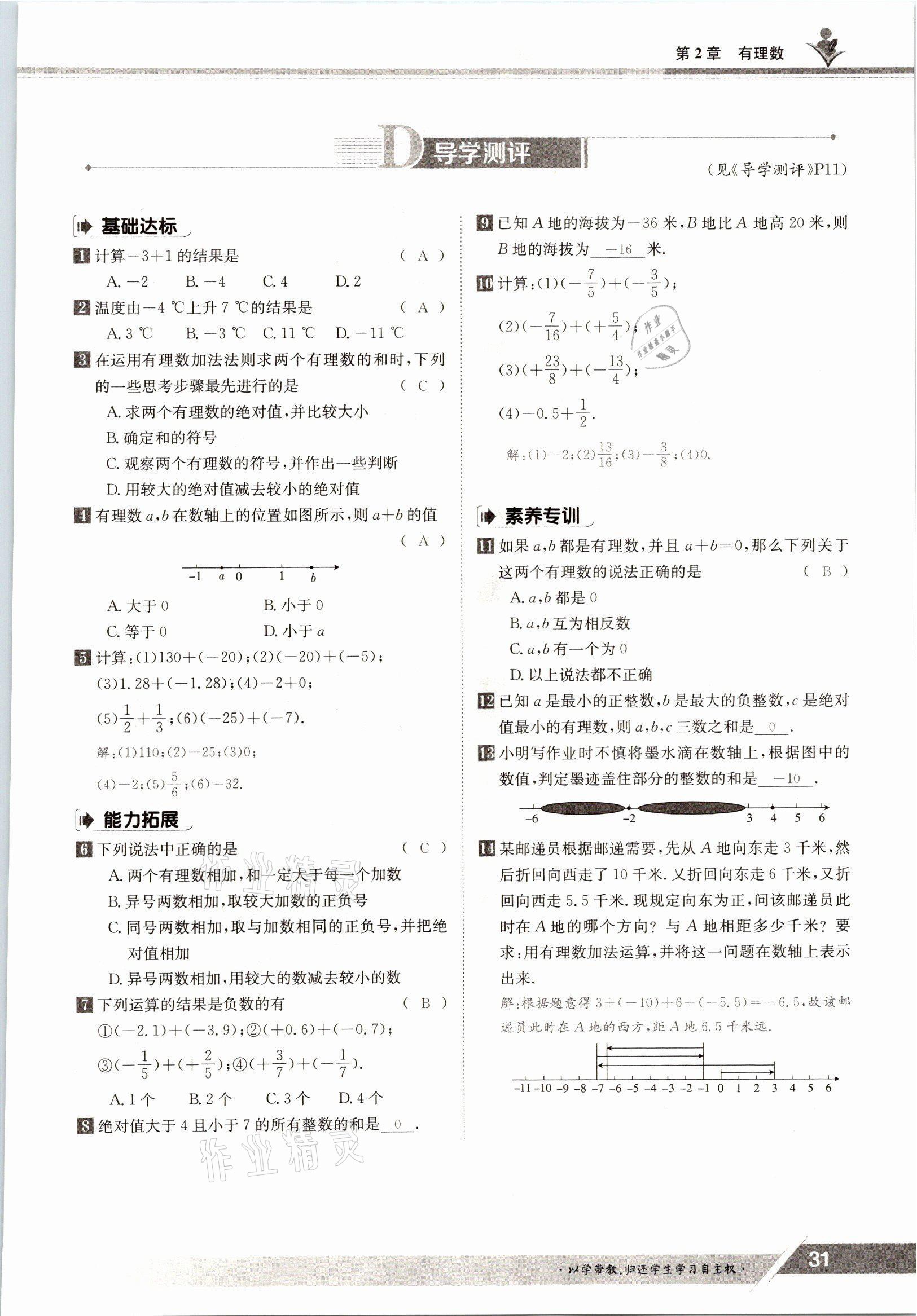 2021年金太陽導學案七年級數學上冊華師大版 參考答案第29頁