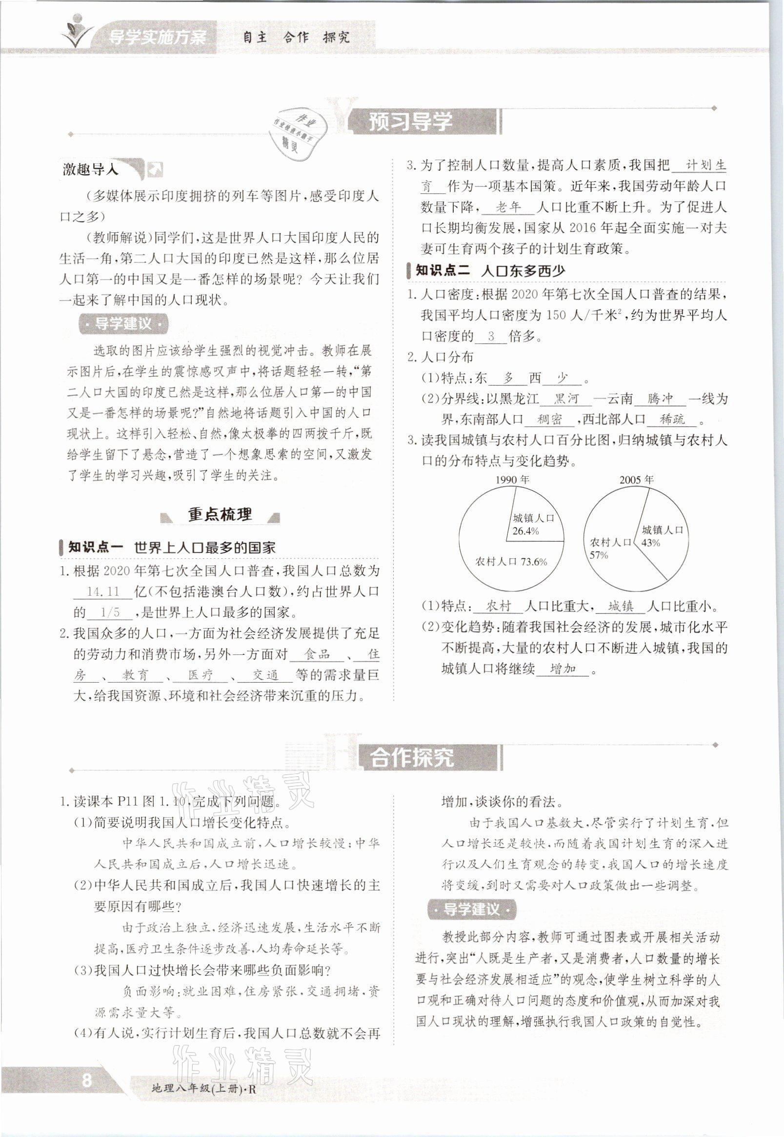 2021年金太陽導(dǎo)學(xué)案八年級地理上冊人教版 參考答案第8頁