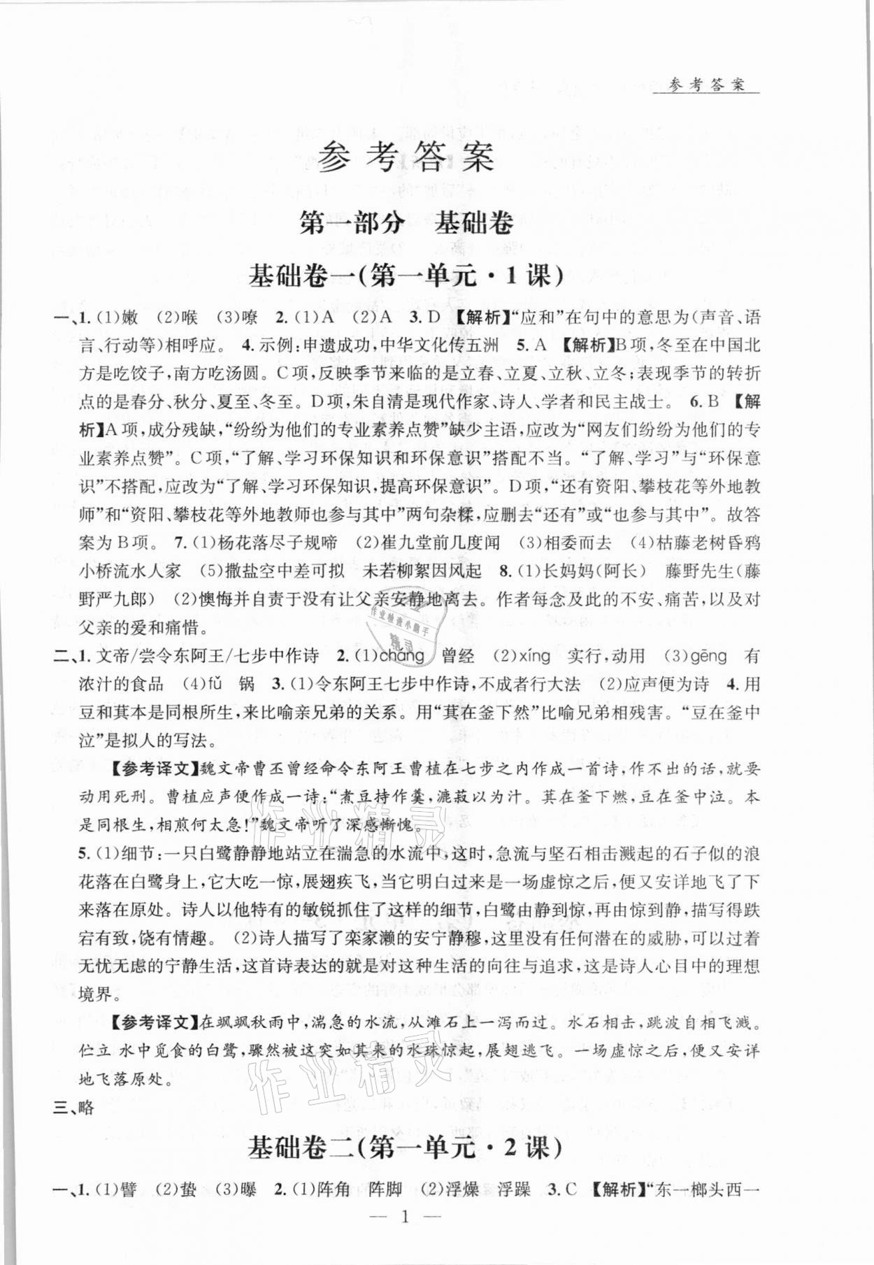2021年初中语文基础知识加古诗文七年级人教版 第1页