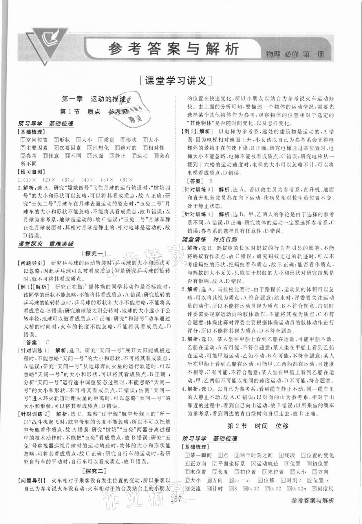 2021年高中同步创新课堂优化方案高中物理必修1人教版 参考答案第1页