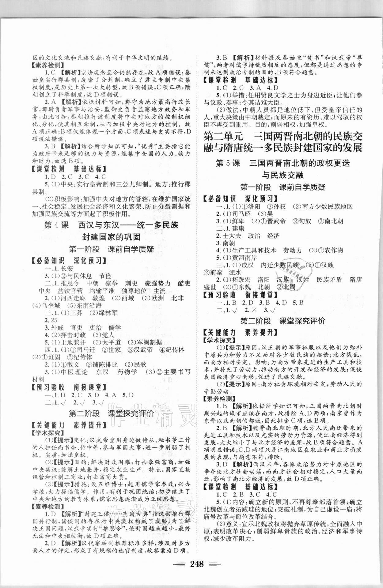 2021年长江作业本同步练习册高一历史上册人教版 参考答案第2页