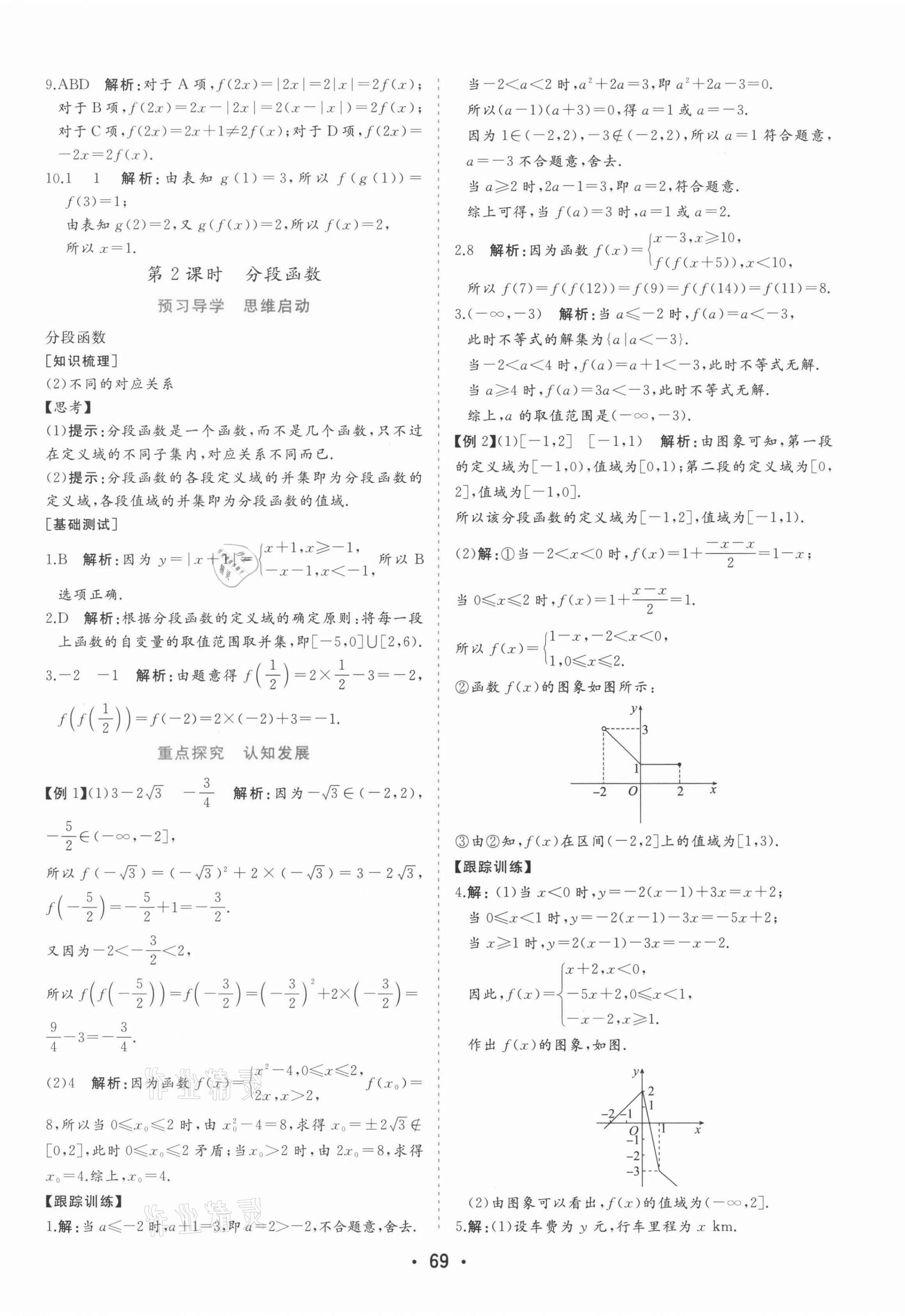 2021年金版學案高中同步輔導與檢測數(shù)學必修第一冊人教版 第25頁